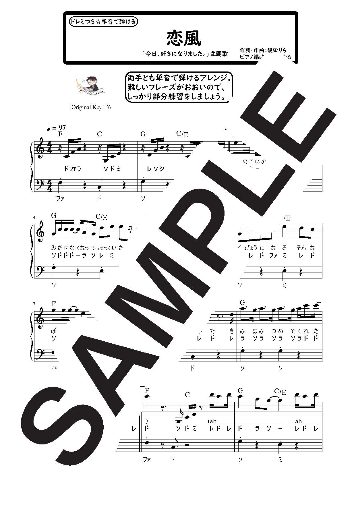 【楽譜】恋風 ハ長調のやさしいピアノソロ／幾田りら (ピアノソロ)