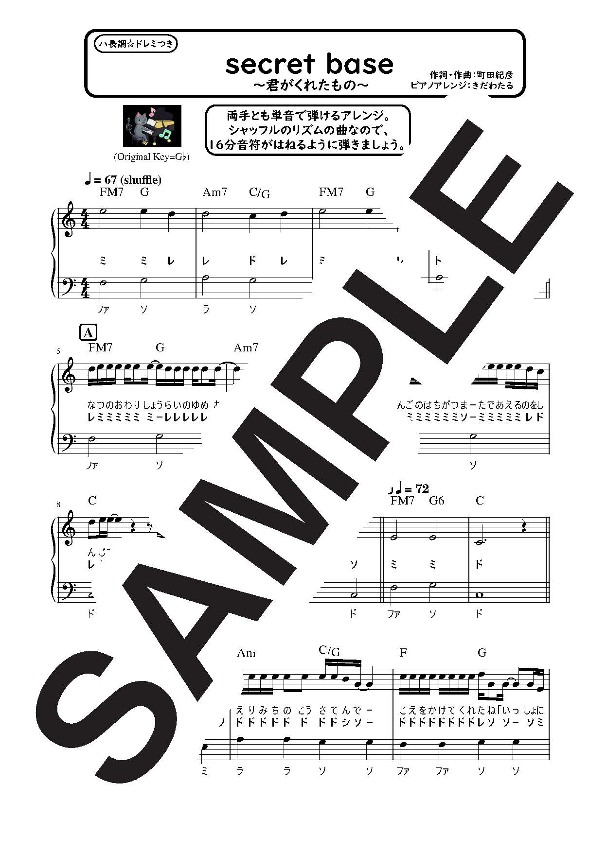 【楽譜】secret base ～君がくれたもの～ハ長調のやさしいピアノソロ／ZONE (ピアノソロ)