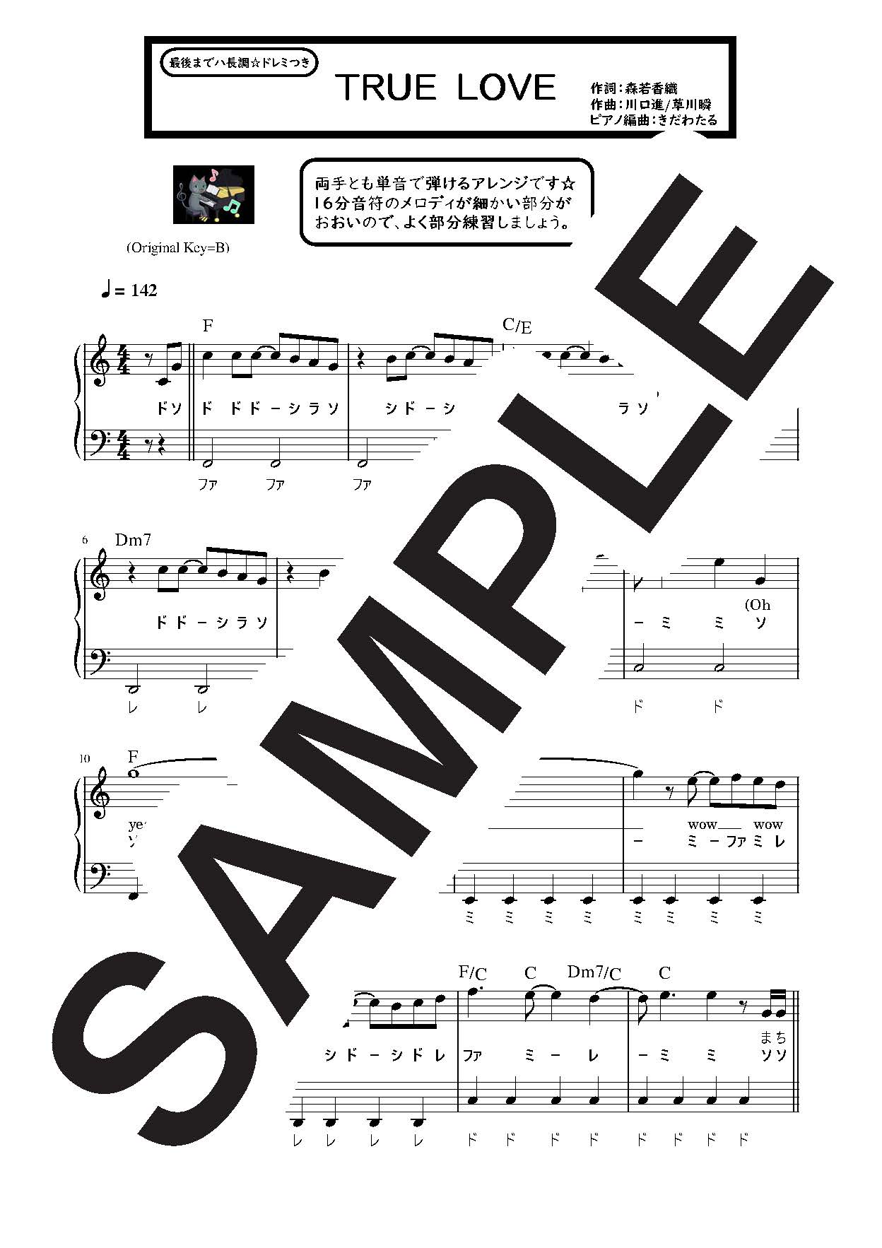 【楽譜】TRUE LOVE 最後までハ長調のやさしいピアノソロ／Snow Man (ピアノソロ)