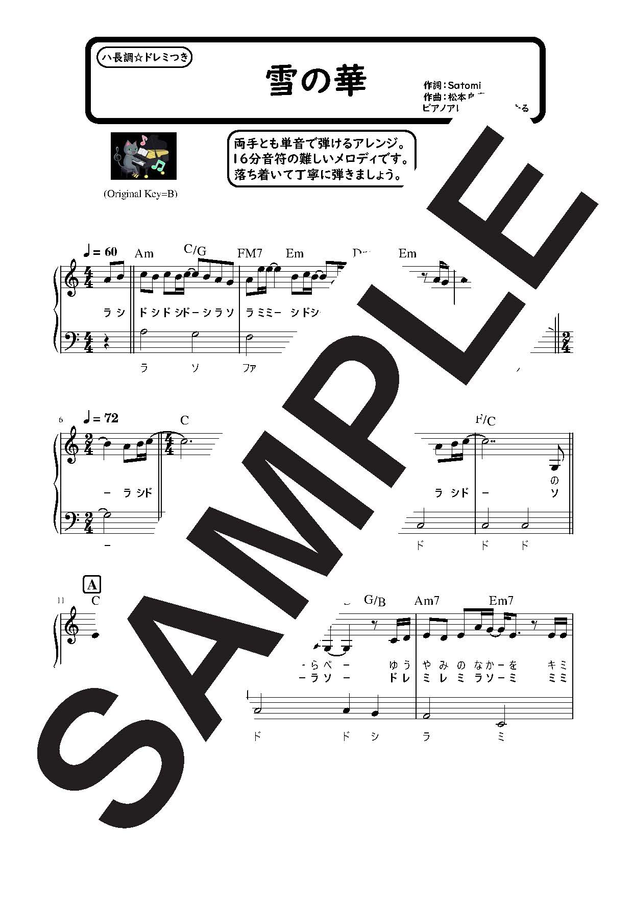 【楽譜】雪の華 ハ長調のやさしいピアノソロ／中島美嘉 (ピアノソロ)
