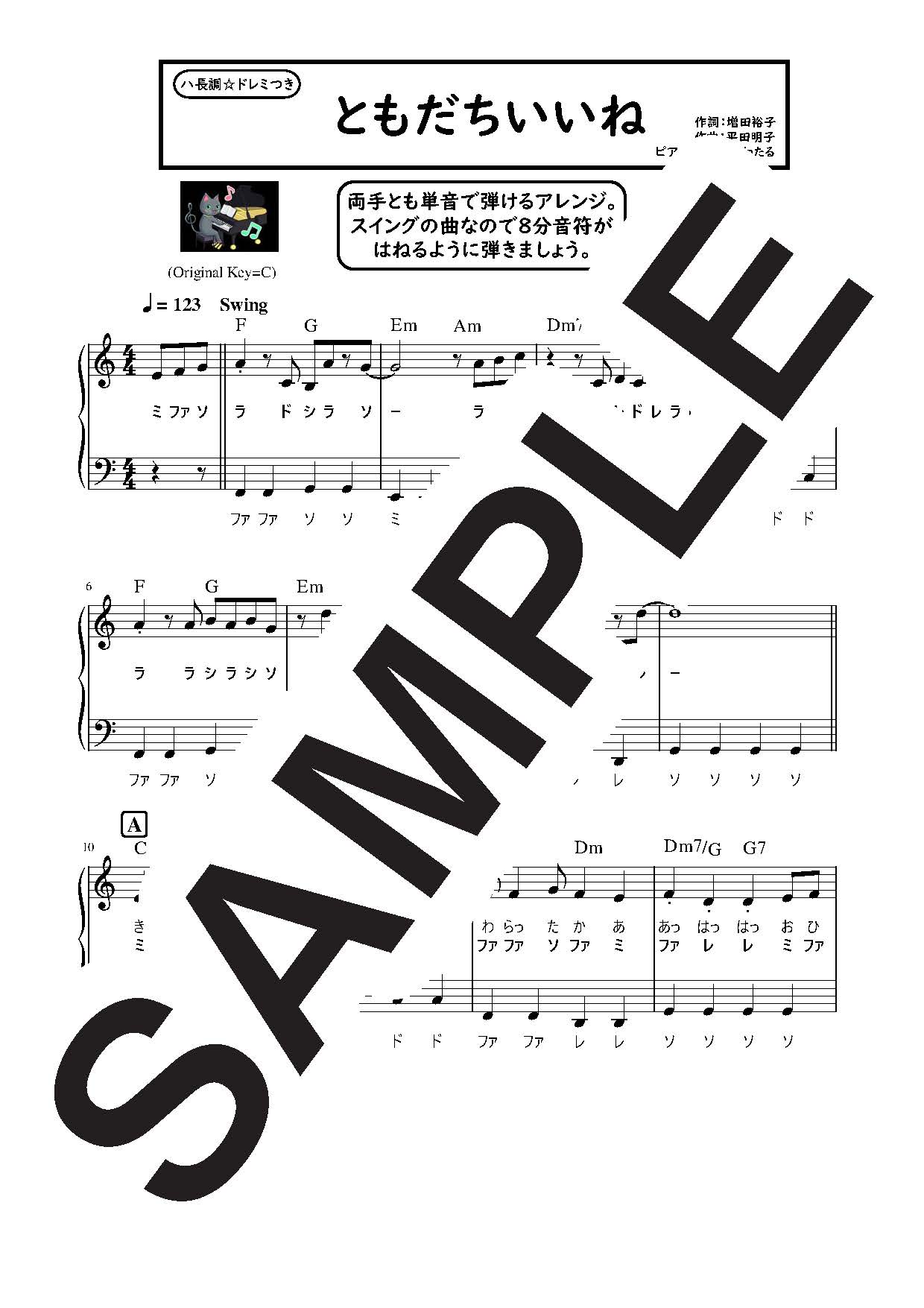 【楽譜】ともだちいいね ハ長調のやさしいピアノソロ／童謡・唱歌・民謡など (ピアノソロ)