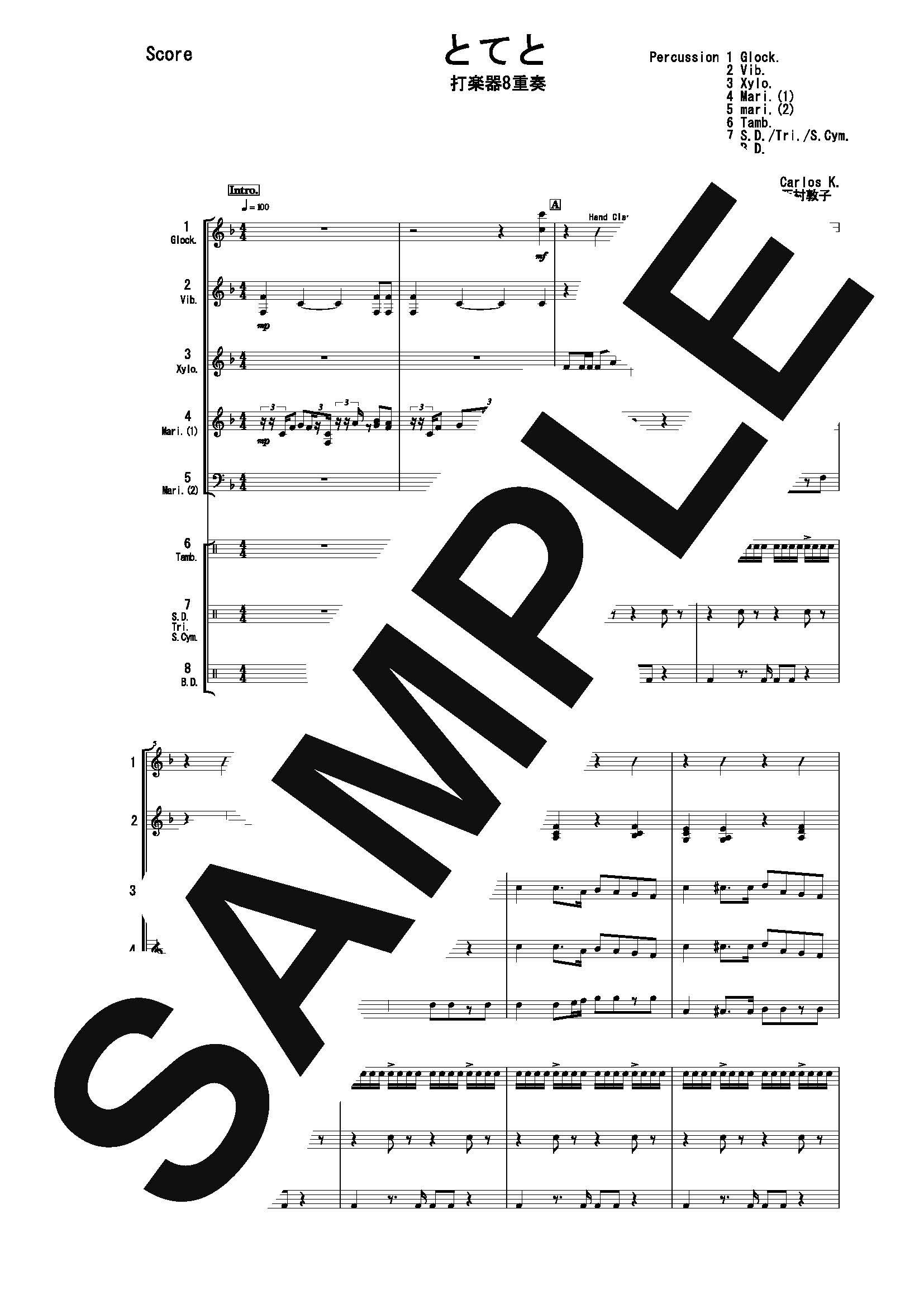 【楽譜】とてと　打楽器８重奏／パペットスンスン (オーケストラおよびアンサンブル譜)