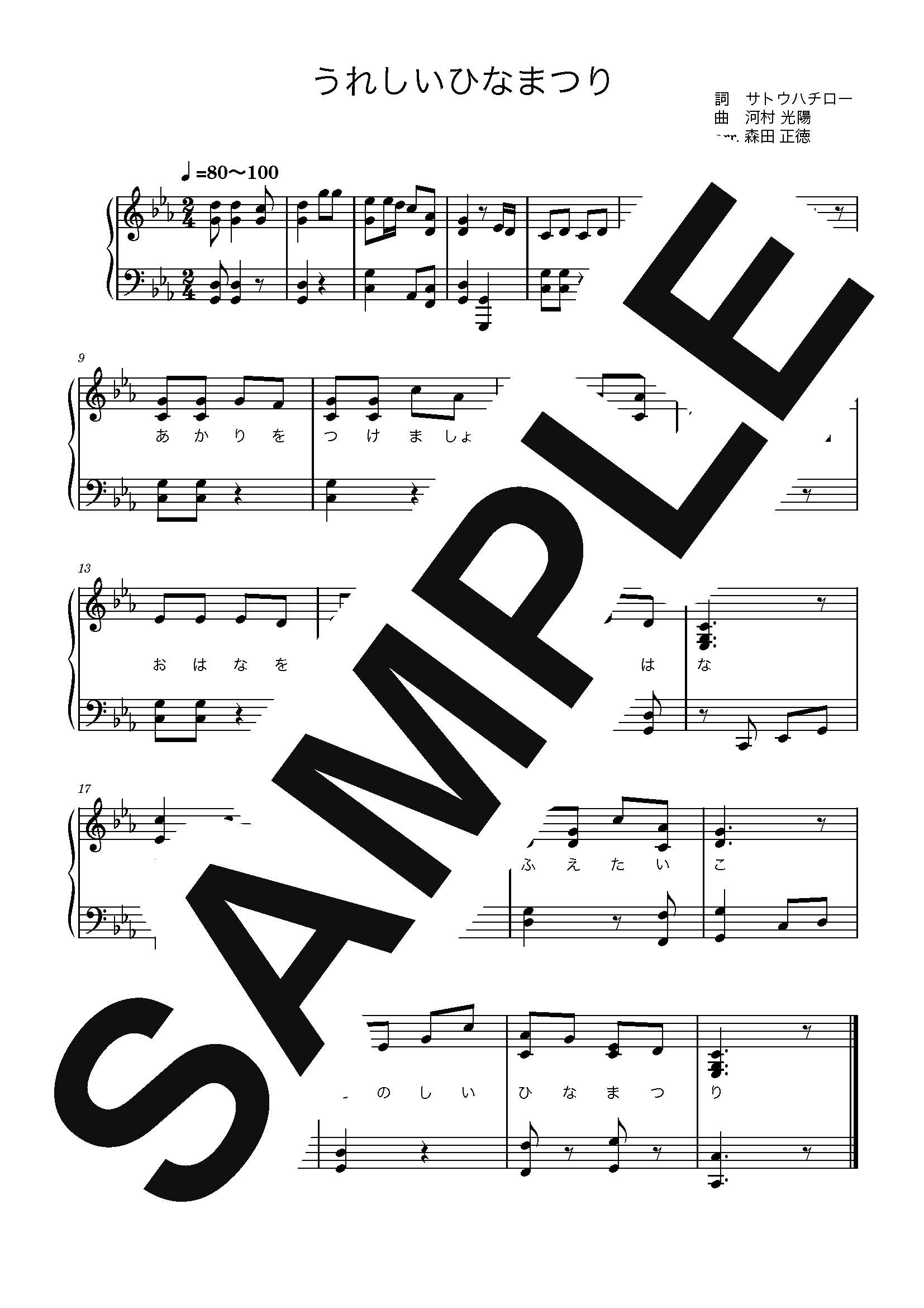 【楽譜】2026年保育士試験課題曲 上級セット　ピアノ弾き語り／童謡・唱歌・民謡など…