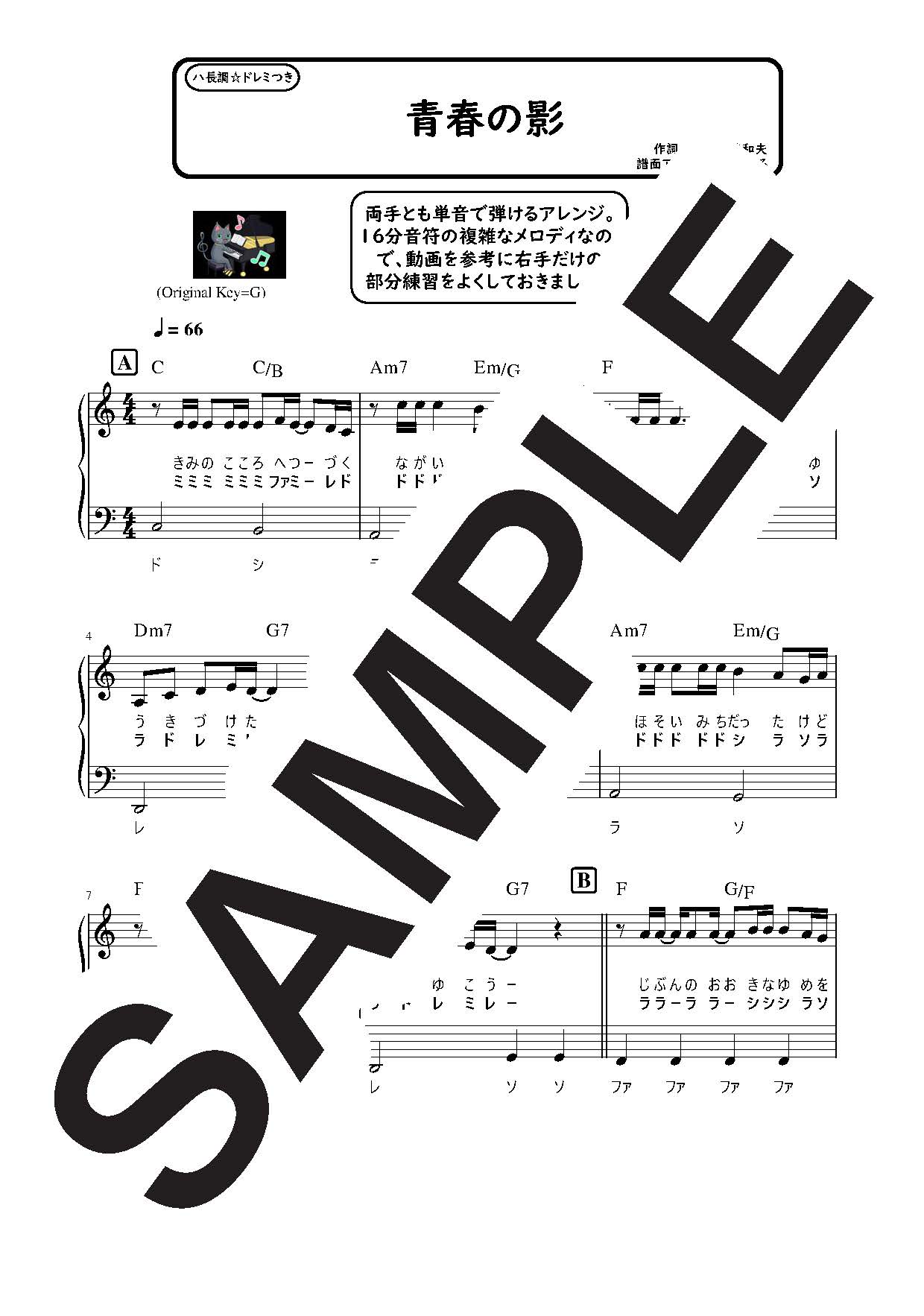 【楽譜】青春の影 ハ長調のやさしいピアノソロ／チューリップ (ピアノソロ)