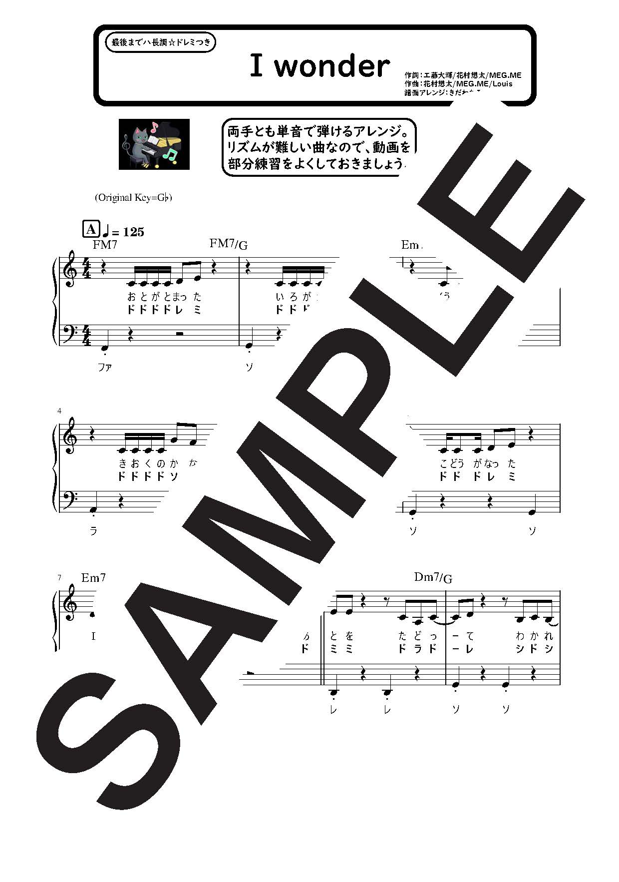 【楽譜】I wonder 最後までハ長調のやさしいピアノソロ／Da-iCE (ピアノソロ)