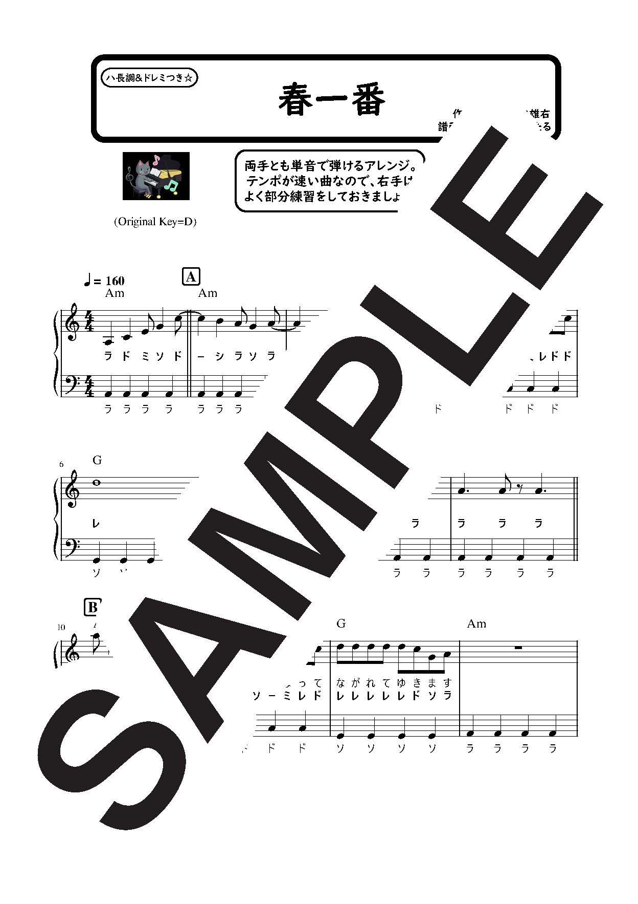 【楽譜】春一番 ハ長調のやさしいピアノソロ／キャンディーズ (ピアノソロ)