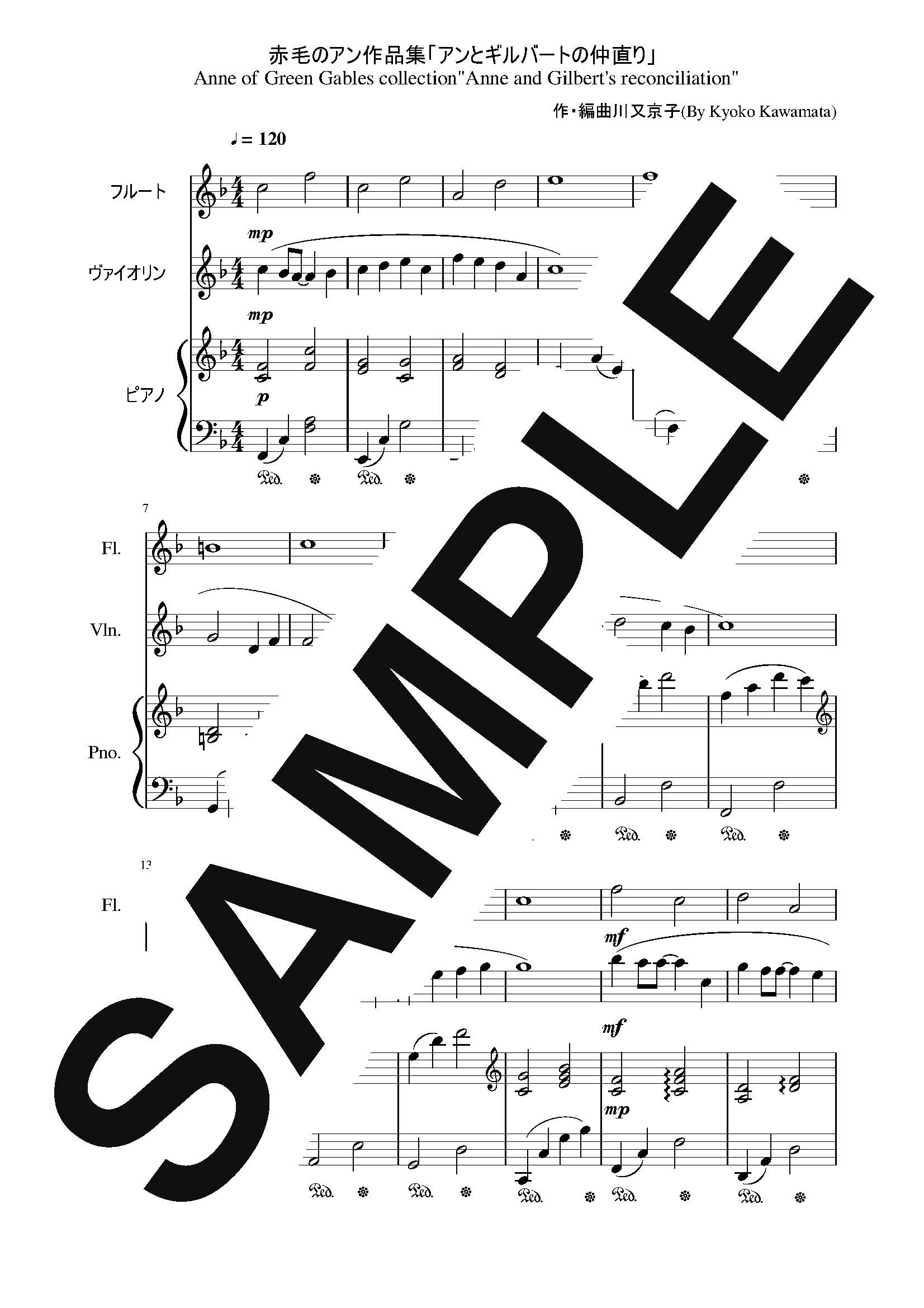 【楽譜】赤毛のアン作品集「アンとギルバートの仲直り」　フルート、ヴァイオリン、ピアノのアンサンブル／川又京…