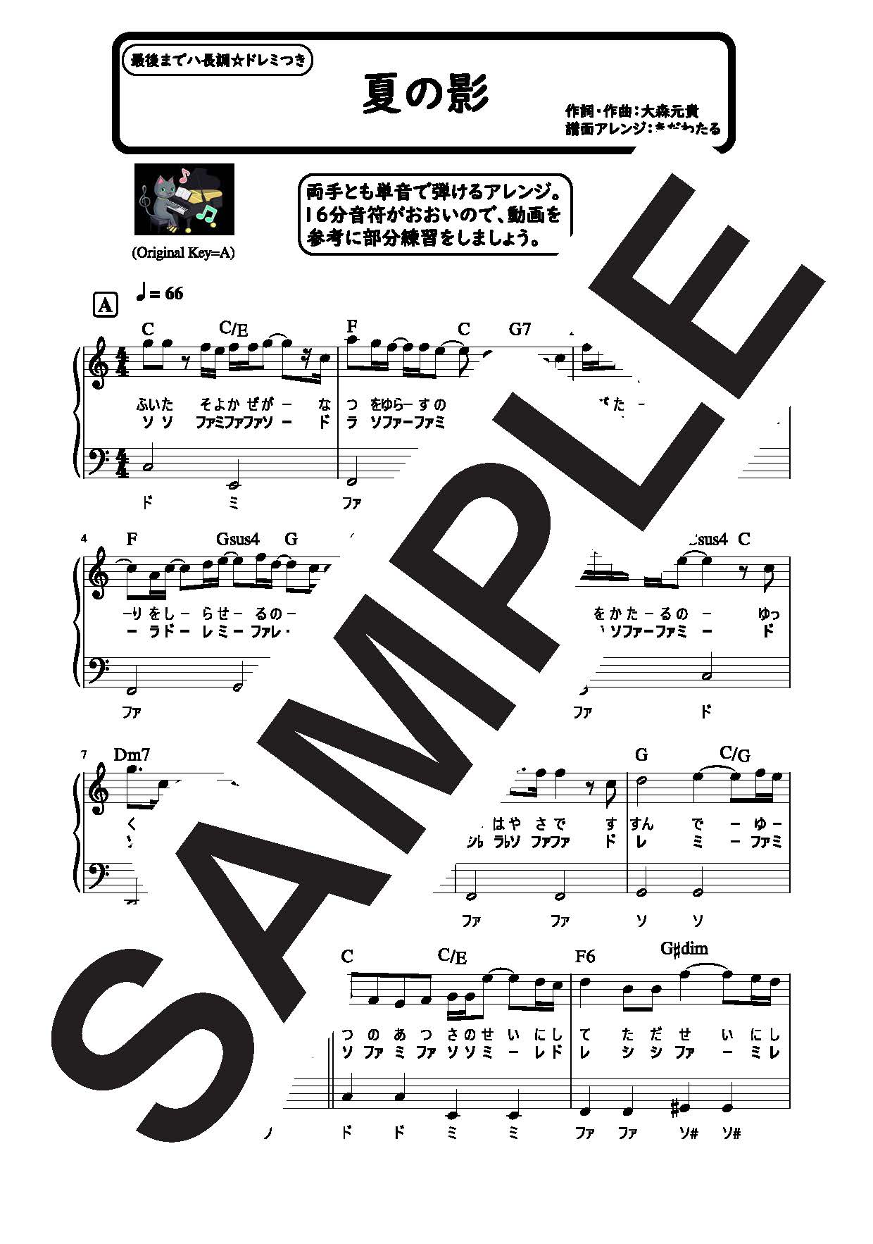 【楽譜】夏の影　最後までハ長調のやさしいピアノソロ／Mrs. GREEN APPLE (ピアノソロ)