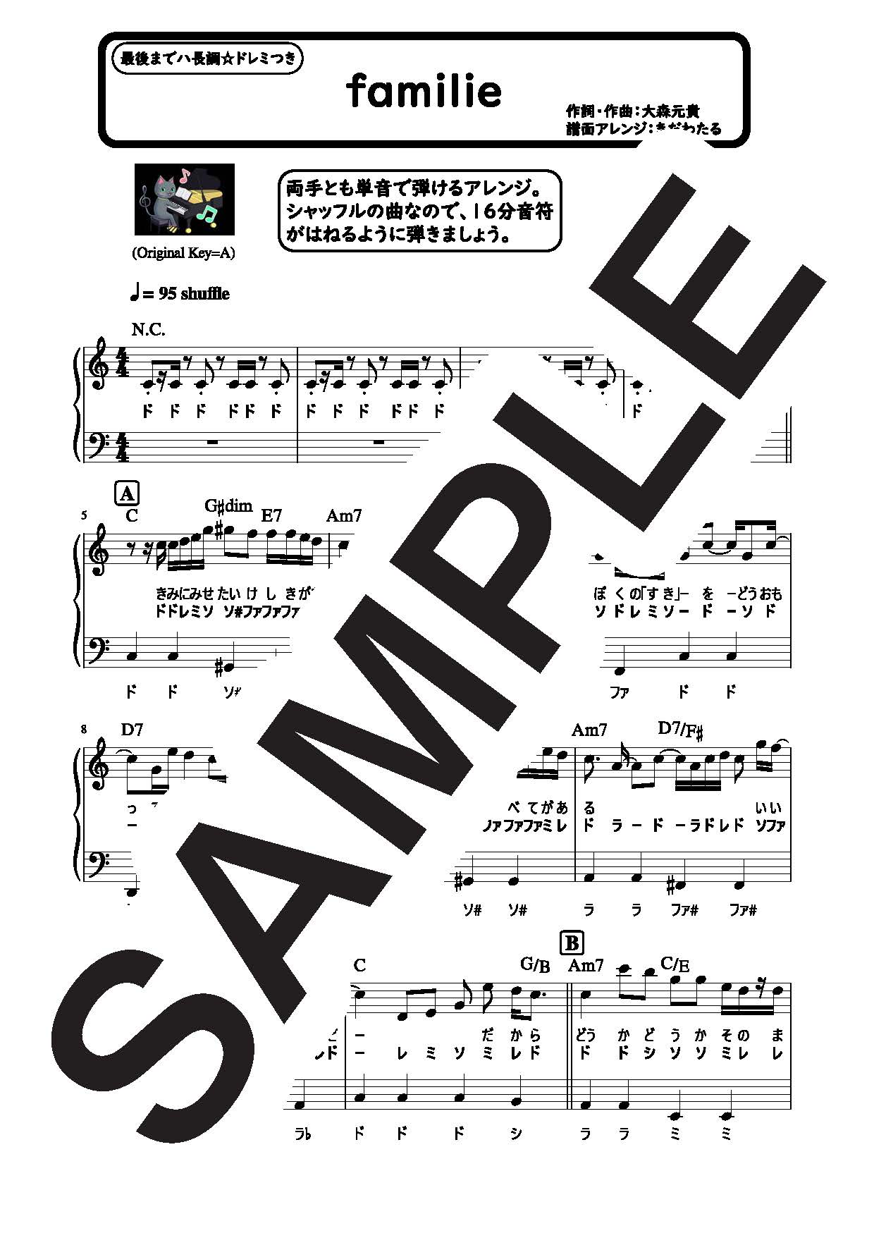 【楽譜】familie　最後までハ長調のやさしいピアノソロ／Mrs. GREEN APPLE (ピアノソロ…