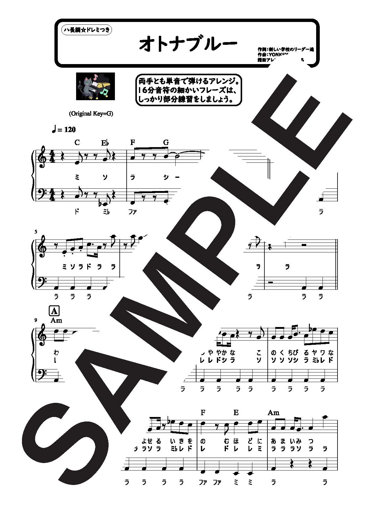 【楽譜】オトナブルー　ハ長調のやさしいピアノソロ／新しい学校のリーダーズ (ピアノソロ)