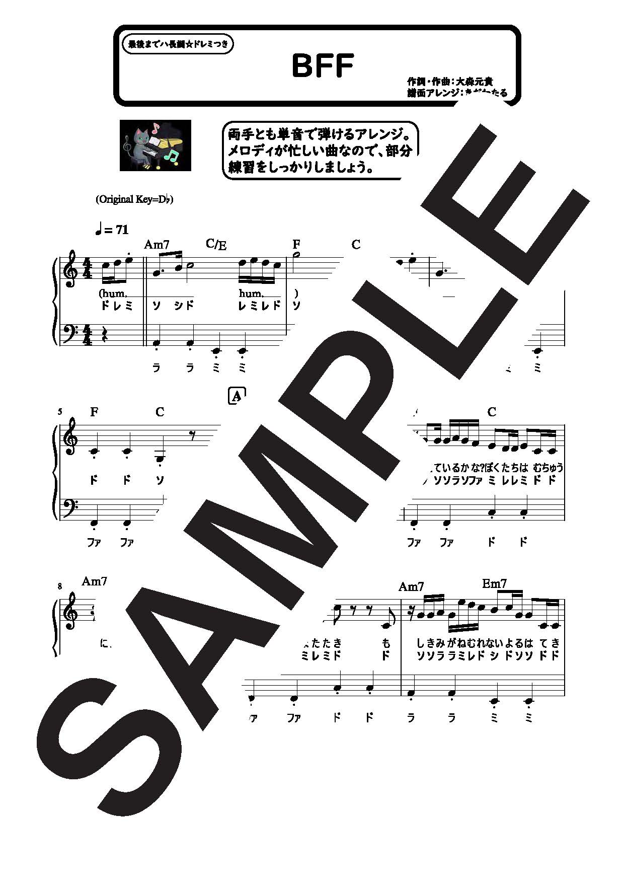 【楽譜】BFF　最後までハ長調のやさしいピアノソロ／Mrs. GREEN APPLE (ピアノソロ)