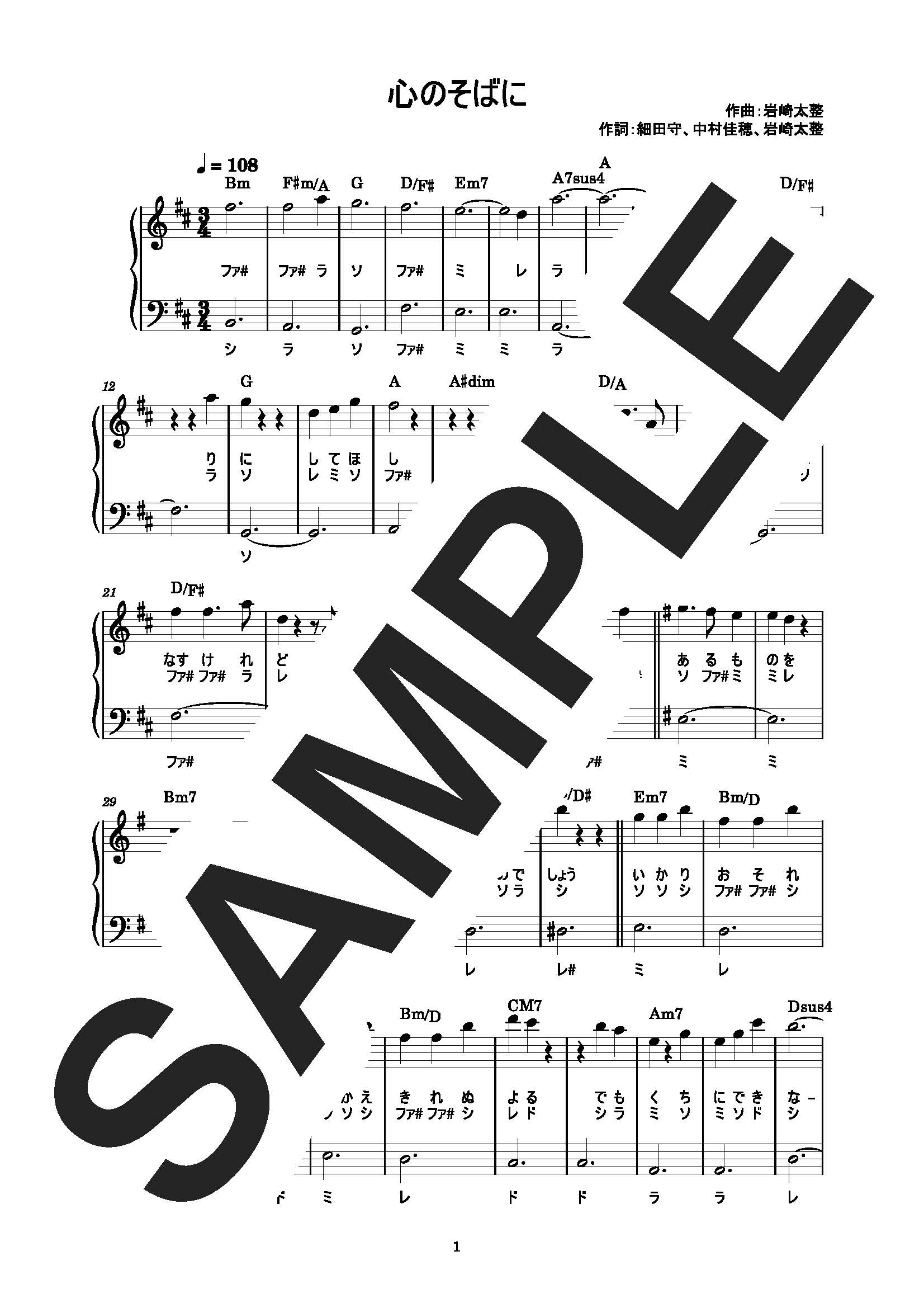 【楽譜】心のそばに　ピアノ　かんたん両手　歌詞付き　ドレミ付き　初心者／Belle (ピアノソロ)