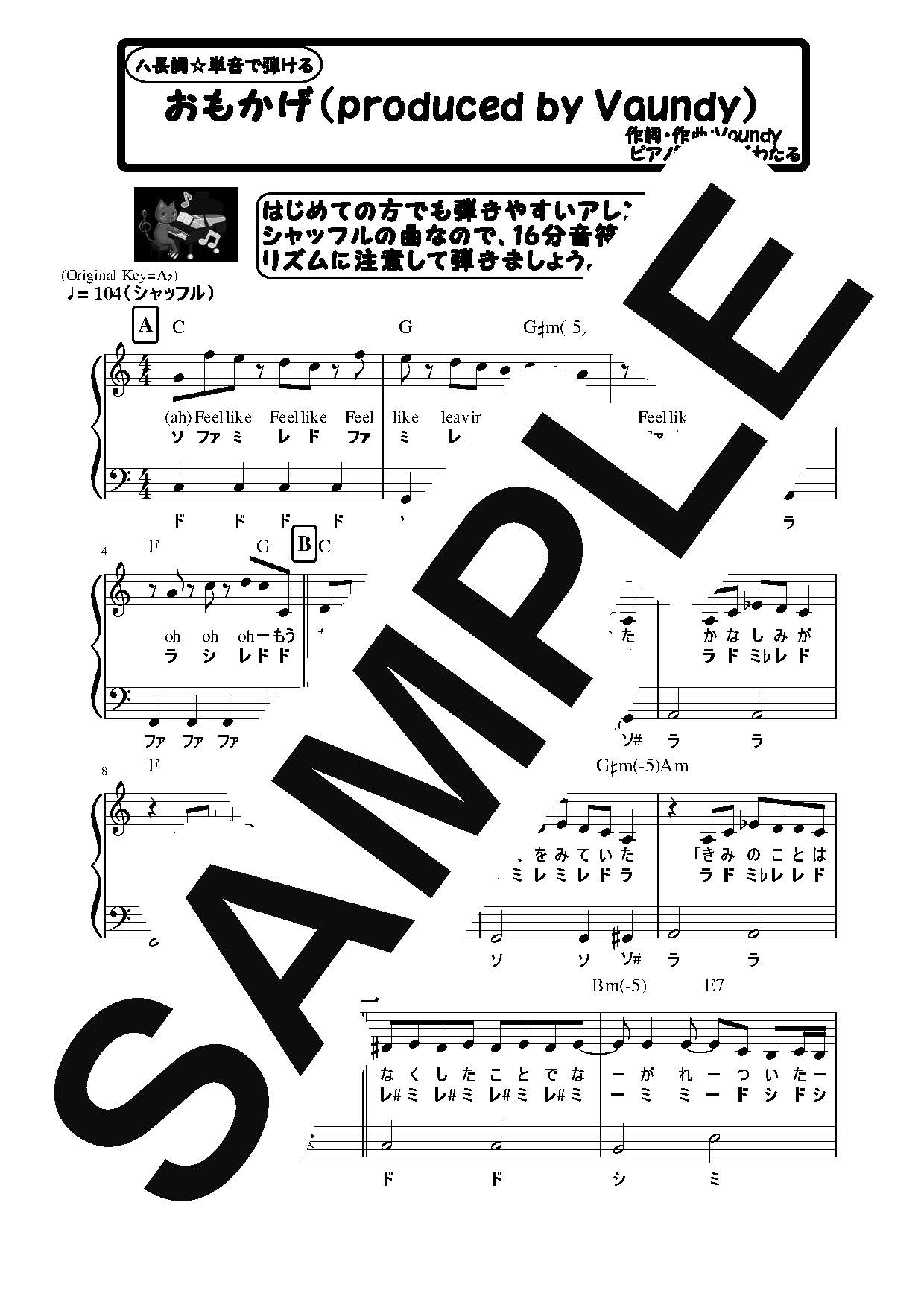 【楽譜】おもかげ(produced by Vaundy) ハ長調のやさしいピアノソロ／ｍｉｌｅｔ×Ａｉｍｅ…