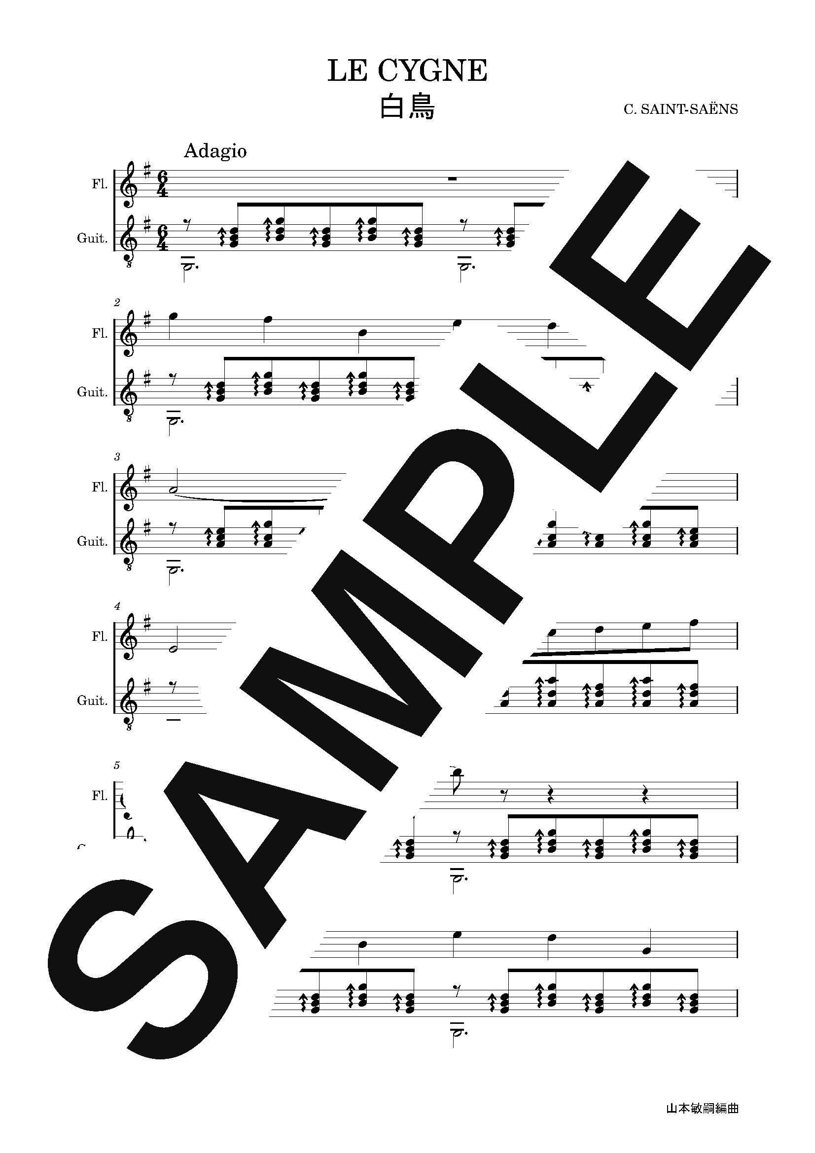 【楽譜】サンサーンス　白鳥　フルートとギターの2重奏／サン・サーンス (管楽器&その他合奏譜)