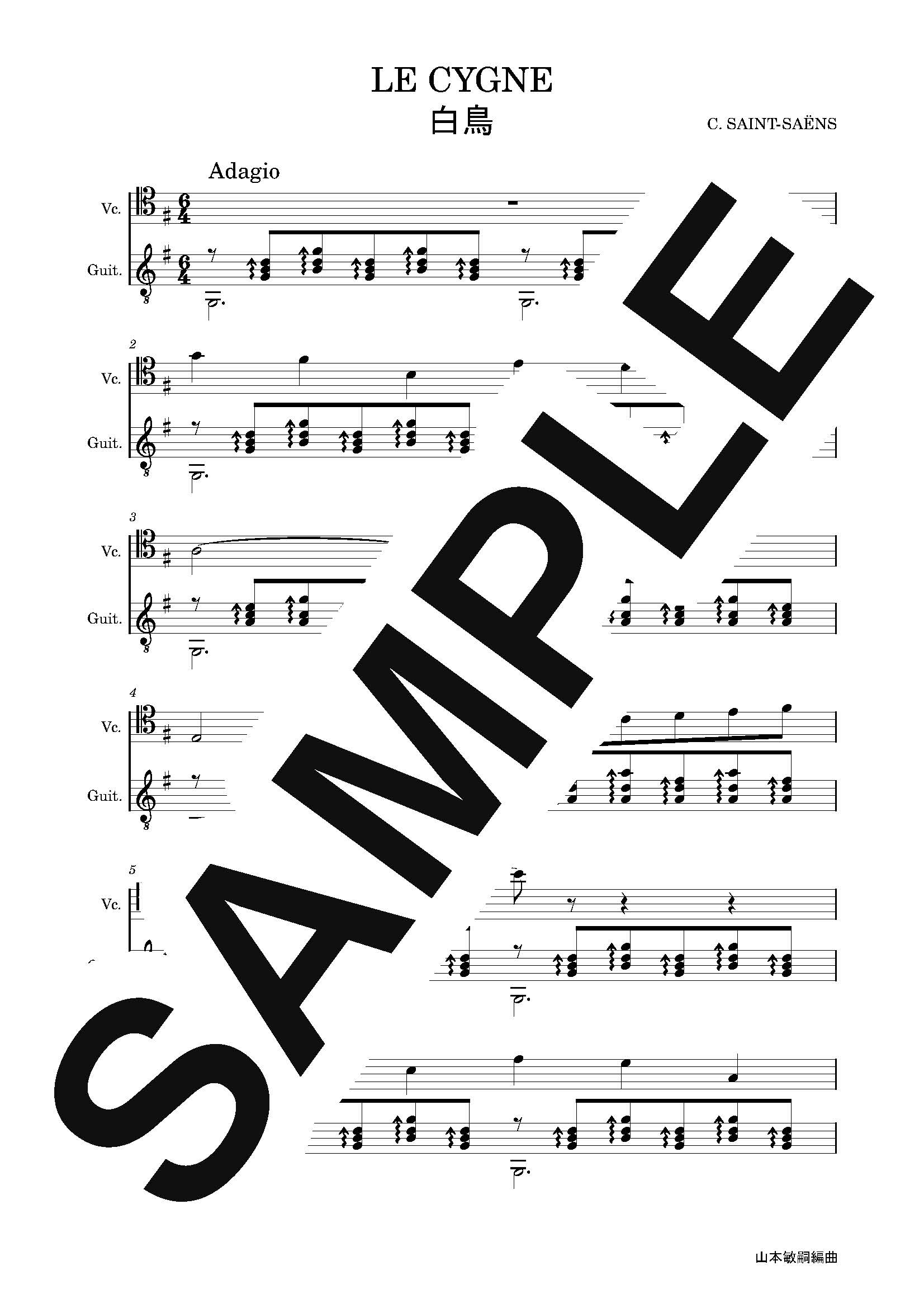 【楽譜】サンサーンス　白鳥　チェロとギターの2重奏／サン・サーンス (弦楽器&その他合奏譜)
