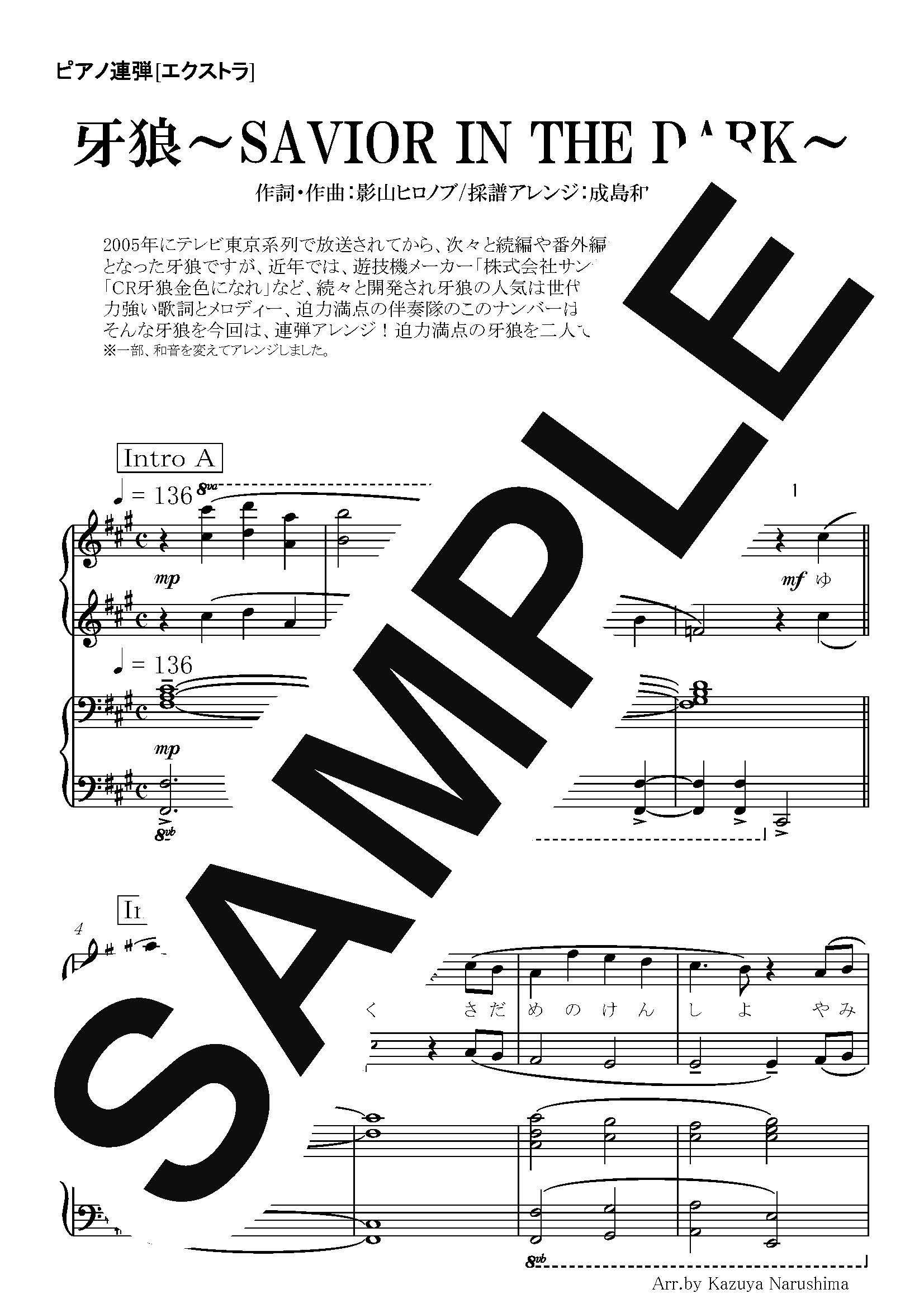 【楽譜】牙狼~SAVIOR IN THE DARK~連弾譜(エクストラ)／JAM Project (ピアノ…