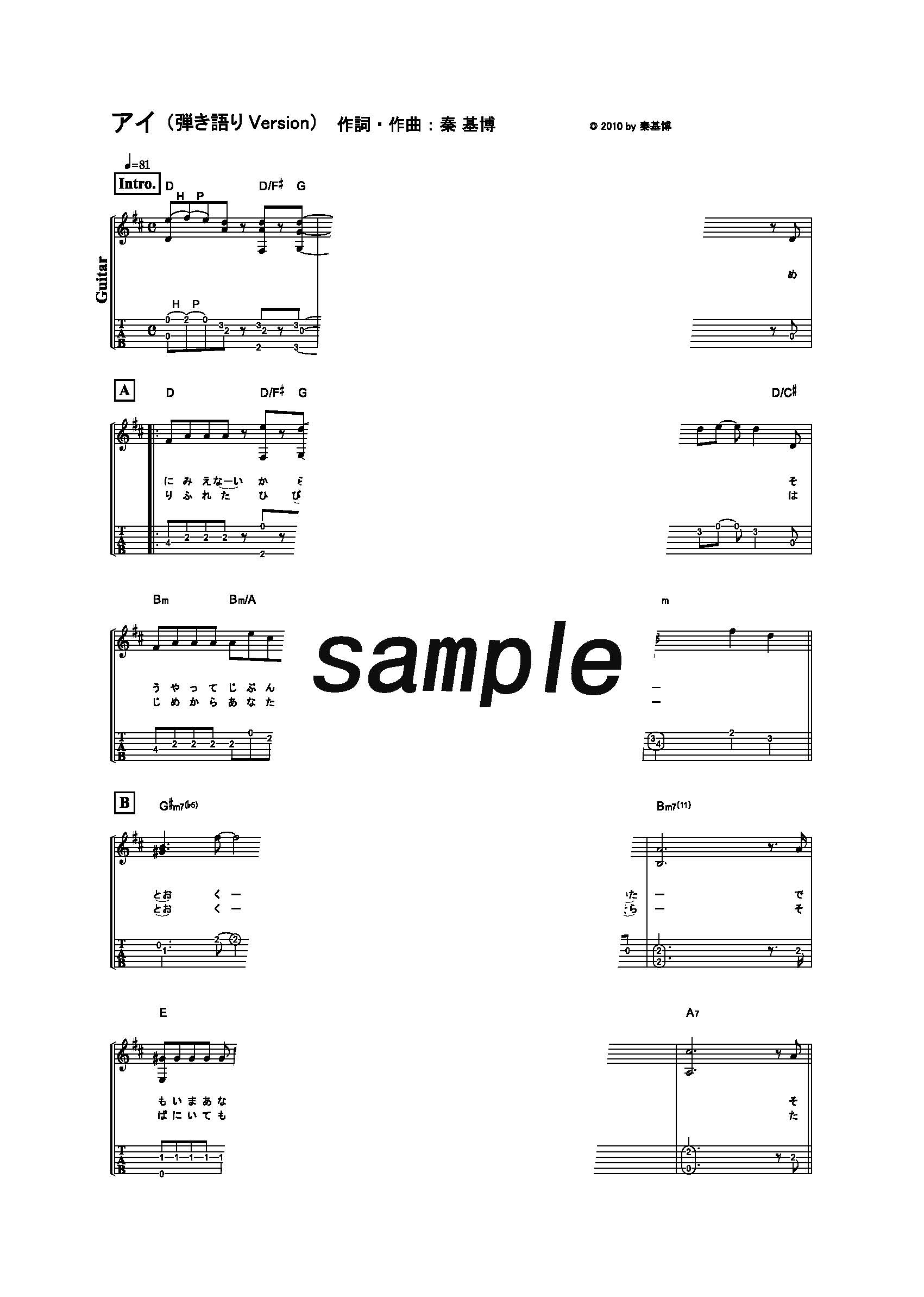 【楽譜】アイ（弾き語り Version）／秦基博 (ギターソロ)