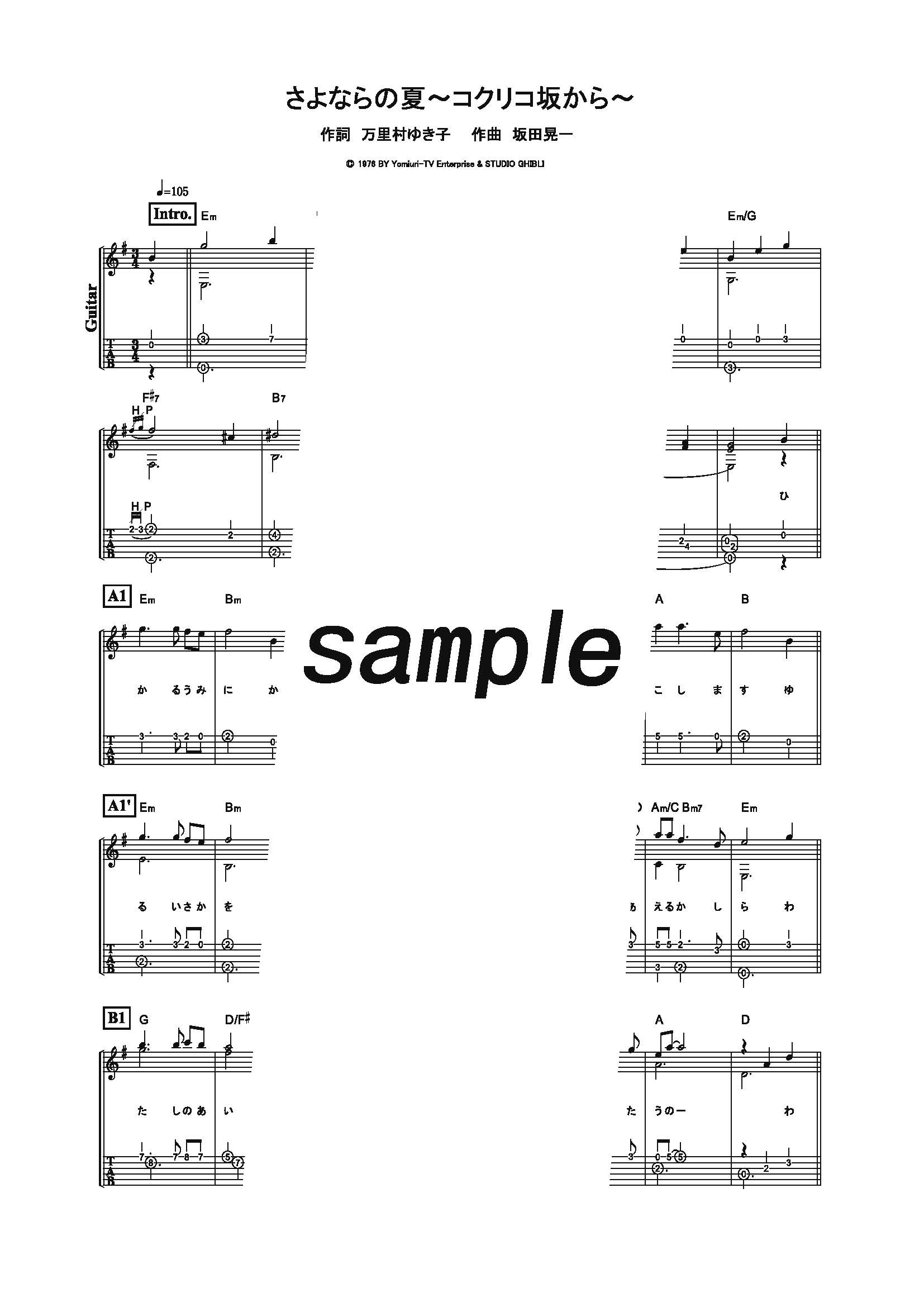 【楽譜】さよならの夏 ~コクリコ坂から~／手嶌葵(ギターソロ)