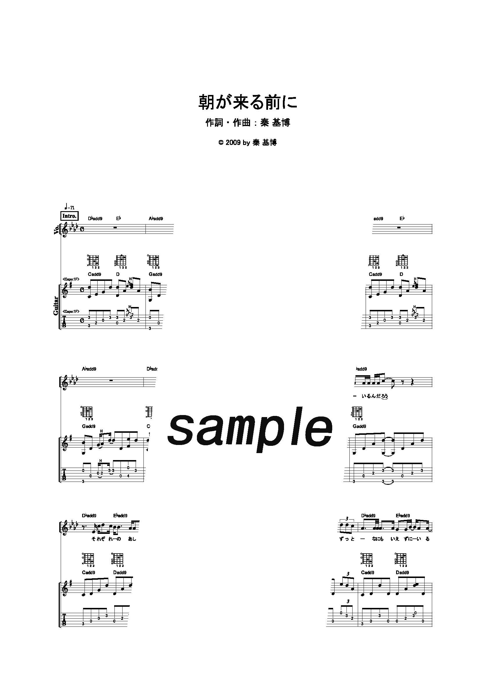【楽譜】朝が来る前に／秦基博 (ギター＆ヴォーカル)