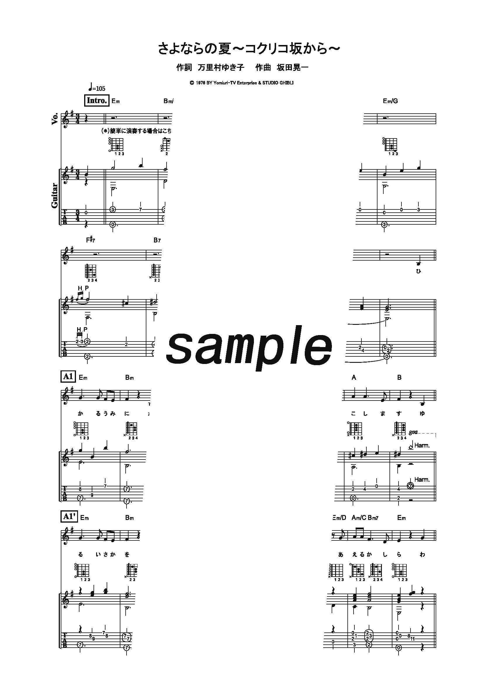【楽譜】さよならの夏 ~コクリコ坂から~／手嶌葵 (ギター＆ヴォーカル)