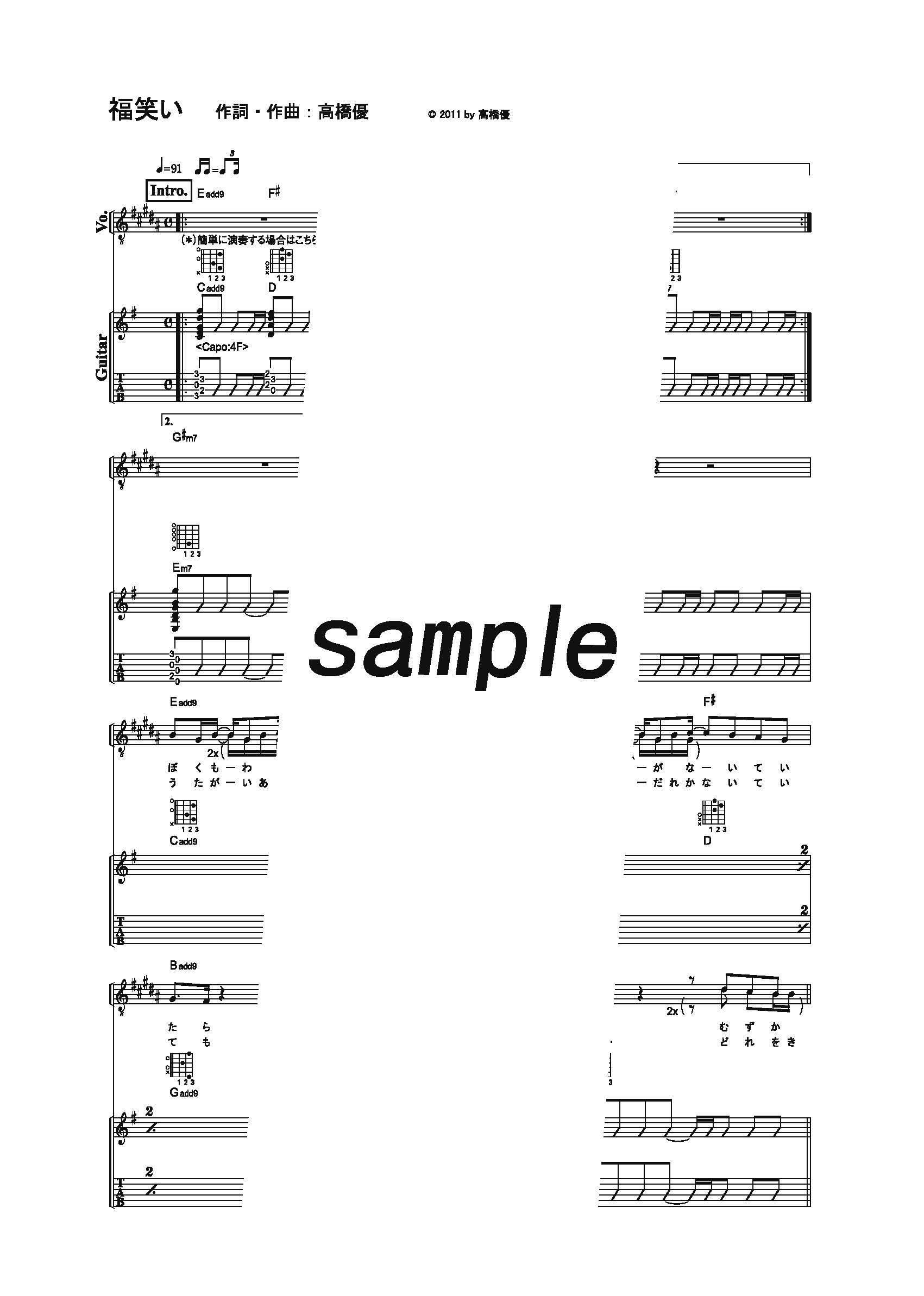 【楽譜】福笑い／高橋優(ギター＆ヴォーカル)