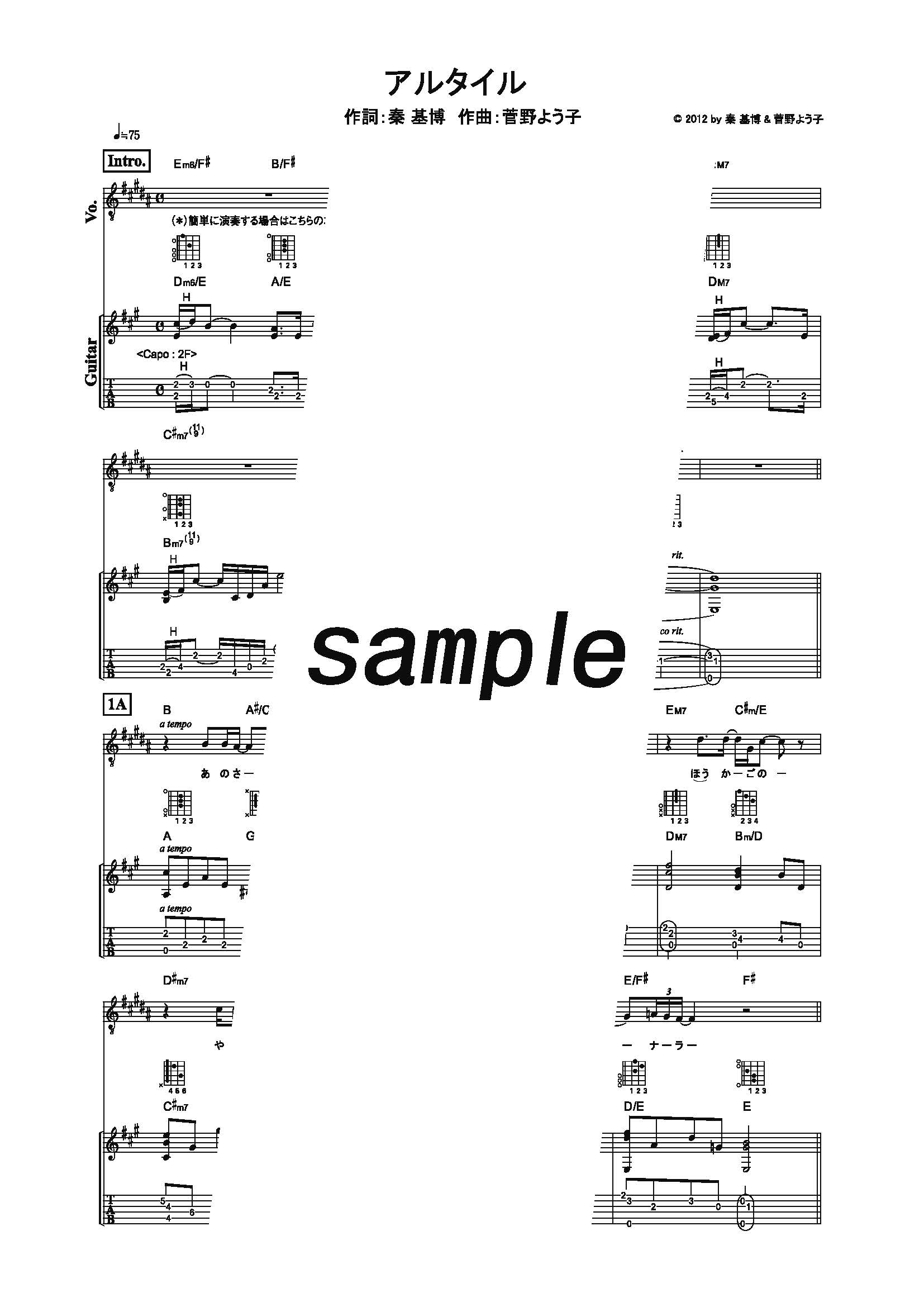 【楽譜】アルタイル／秦 基博 meets 坂道のアポロン (ギター＆ヴォーカル)