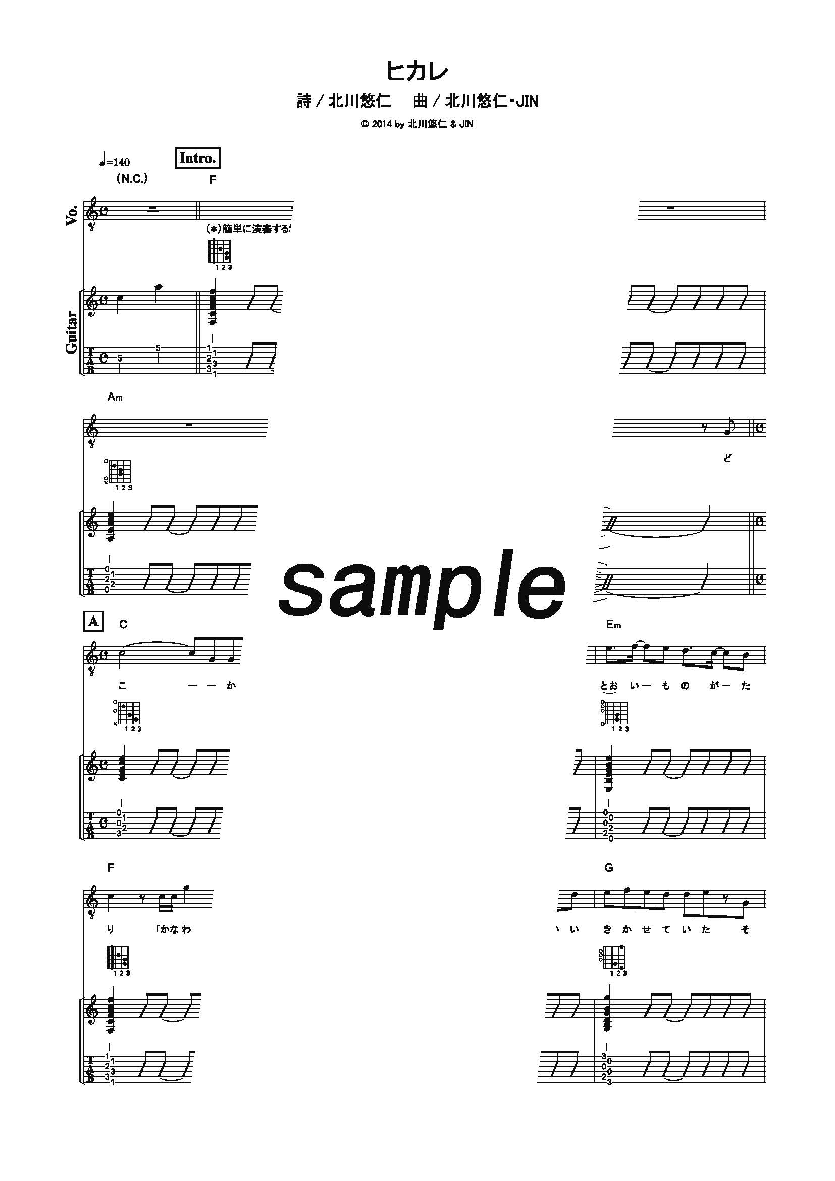 【楽譜】ヒカレ／ゆず (ギター＆ヴォーカル)