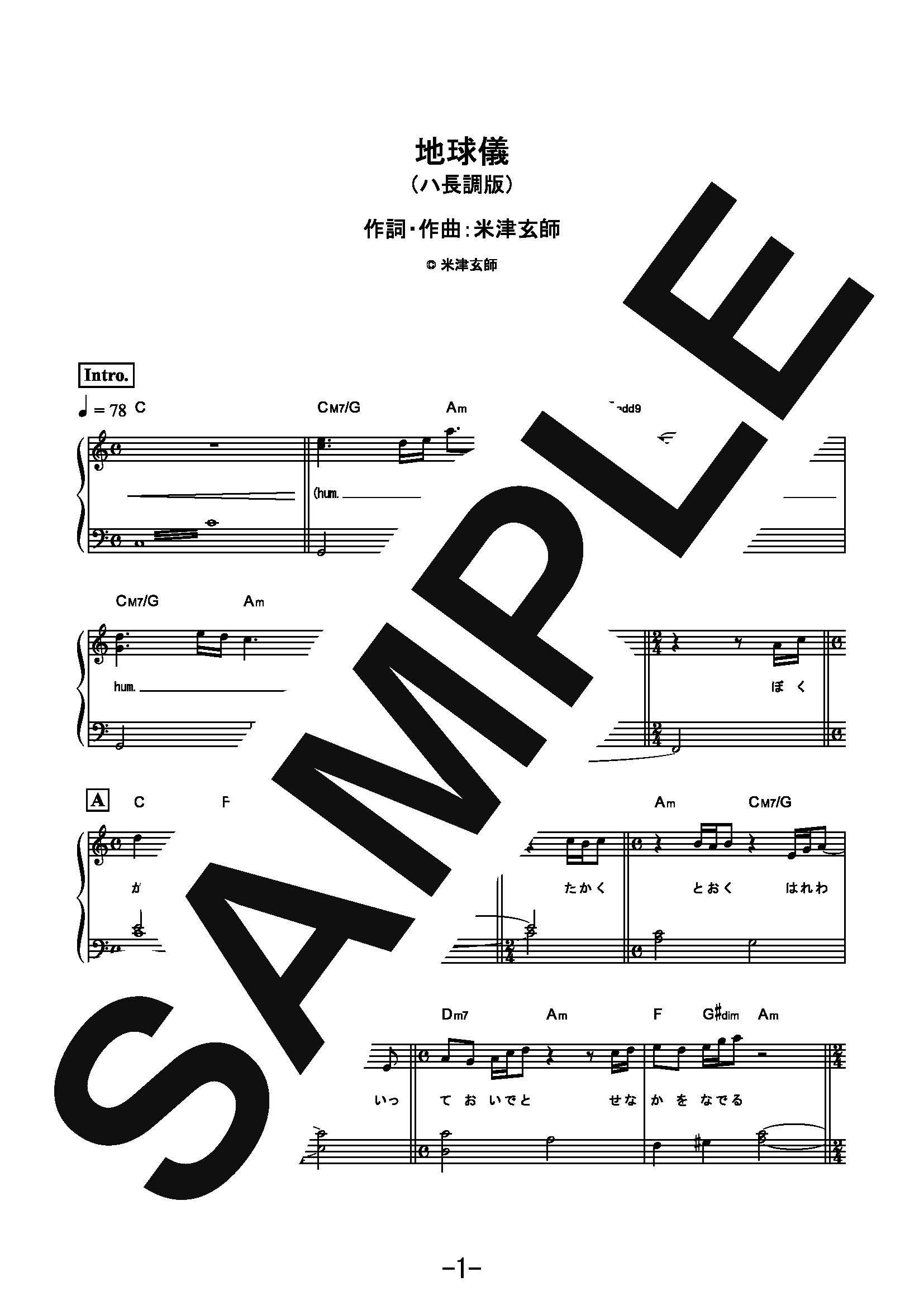 【楽譜】やさしく弾ける　地球儀　ハ長調版／米津玄師 (ピアノソロ[ハ長調版])