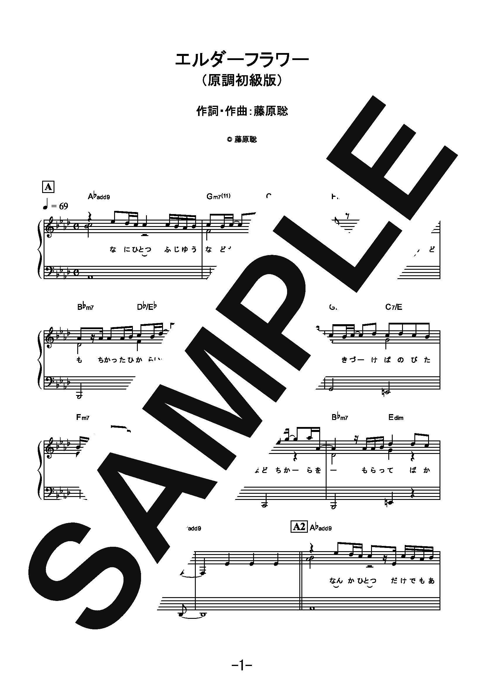 【楽譜】やさしく弾ける　エルダーフラワー　原調初級版／Official髭男dism (ピアノソロ)