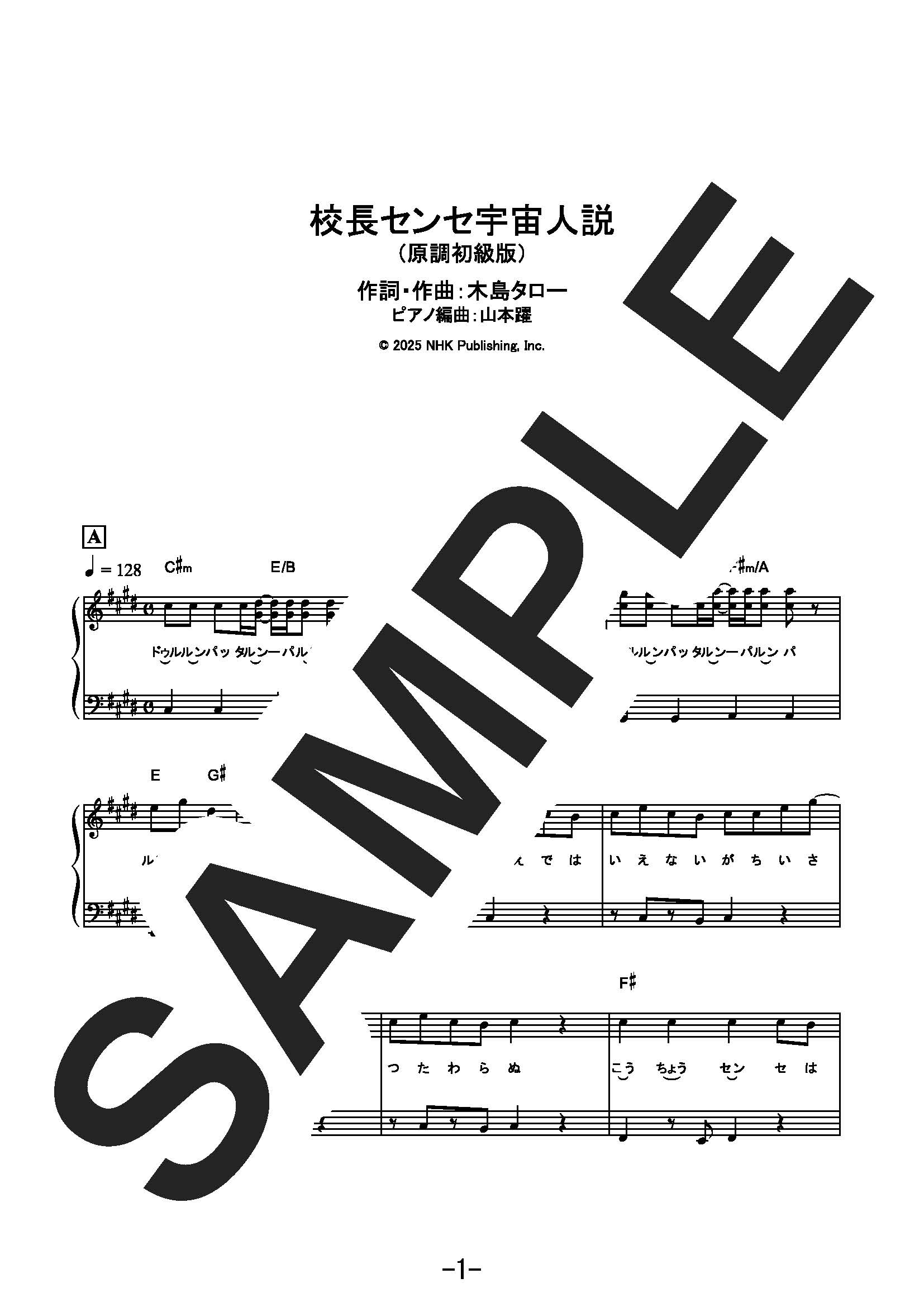 【楽譜】やさしく弾ける　校長センセ宇宙人説　原調初級版／Dreamers Union Choir (ピアノ…