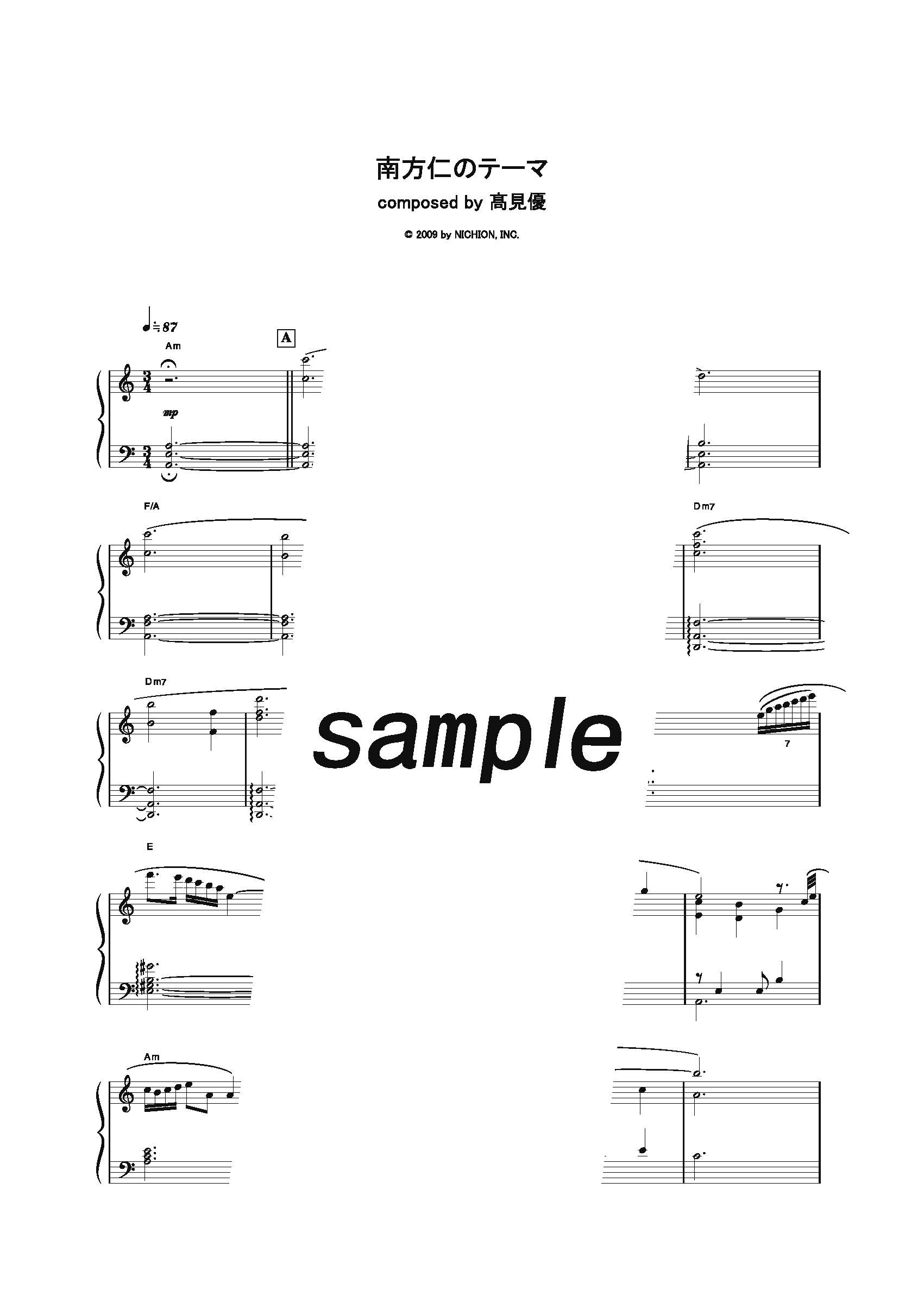 【楽譜】南方仁のテーマ／高見優(ピアノソロ)