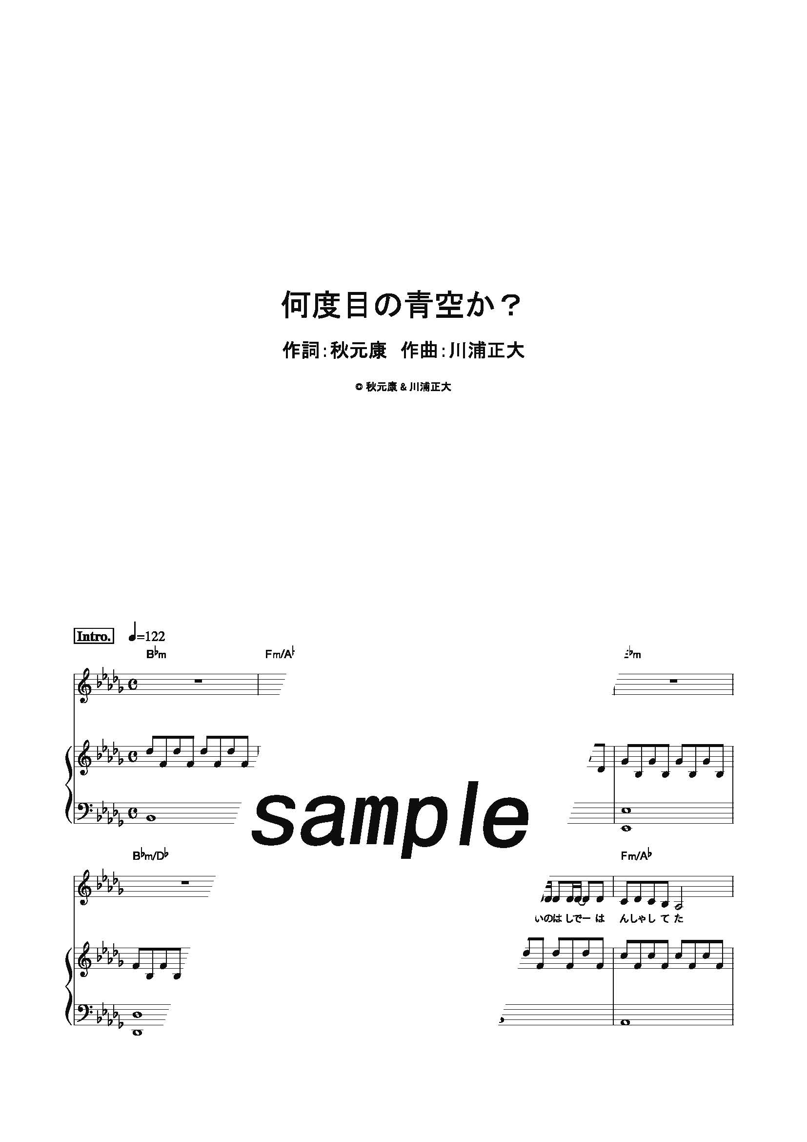 【楽譜】何度目の青空か？／乃木坂46 (ピアノ＆ヴォーカル)