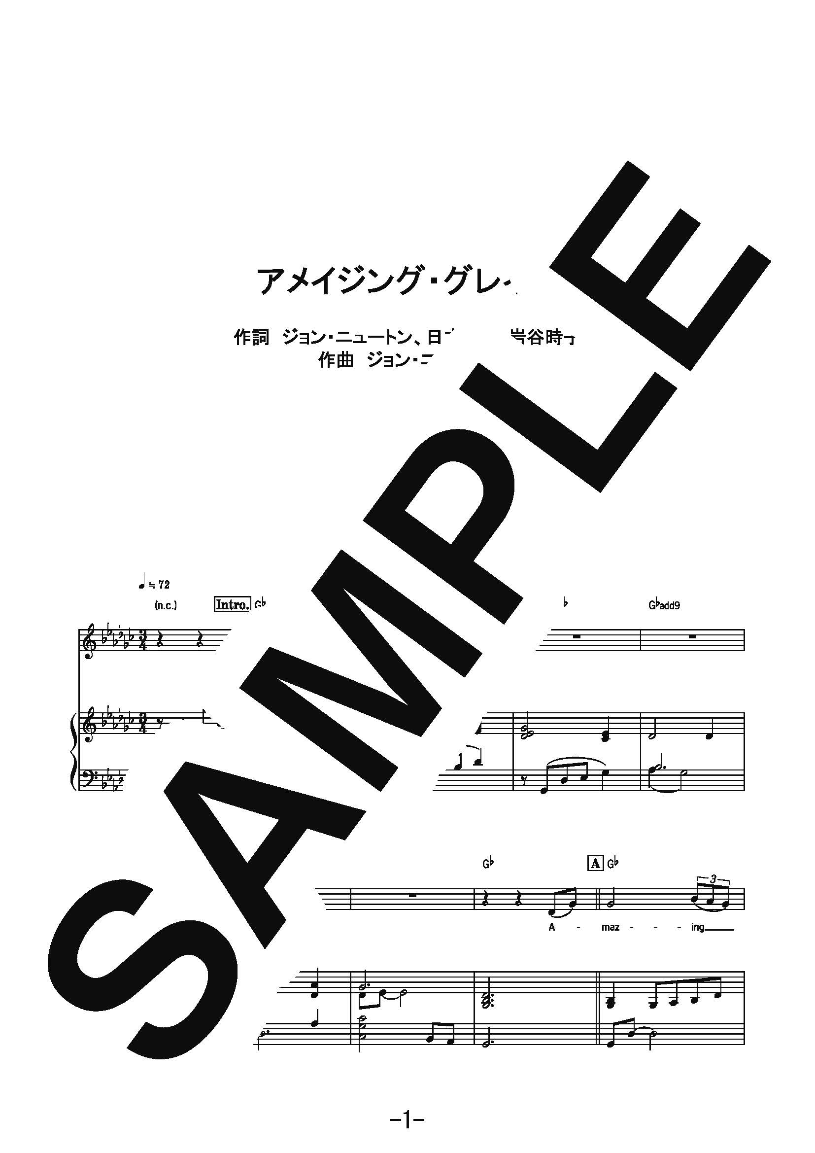 【楽譜】アメイジング・グレイス（日本語版）／Traditional（トラディショナル） (ピアノ＆ヴォーカ…