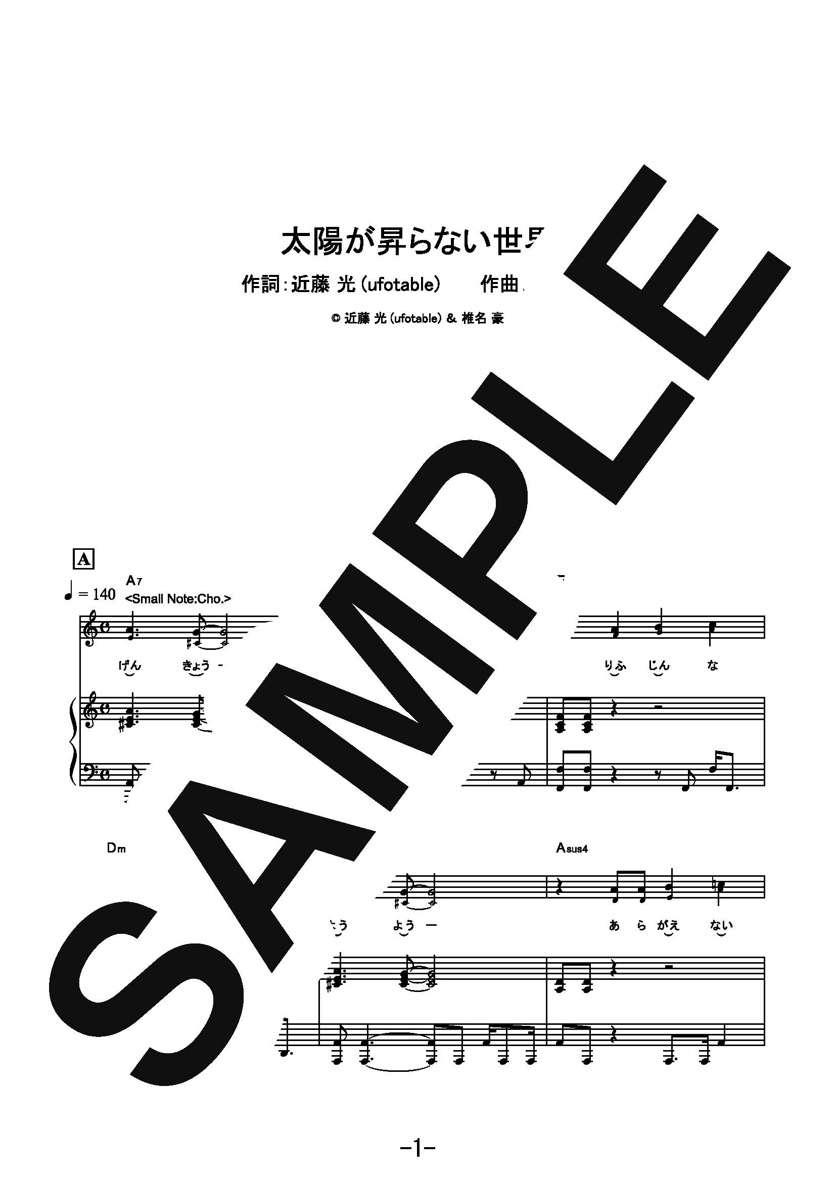 【楽譜】太陽が昇らない世界／Aimer（エメ） (ピアノ＆ヴォーカル)