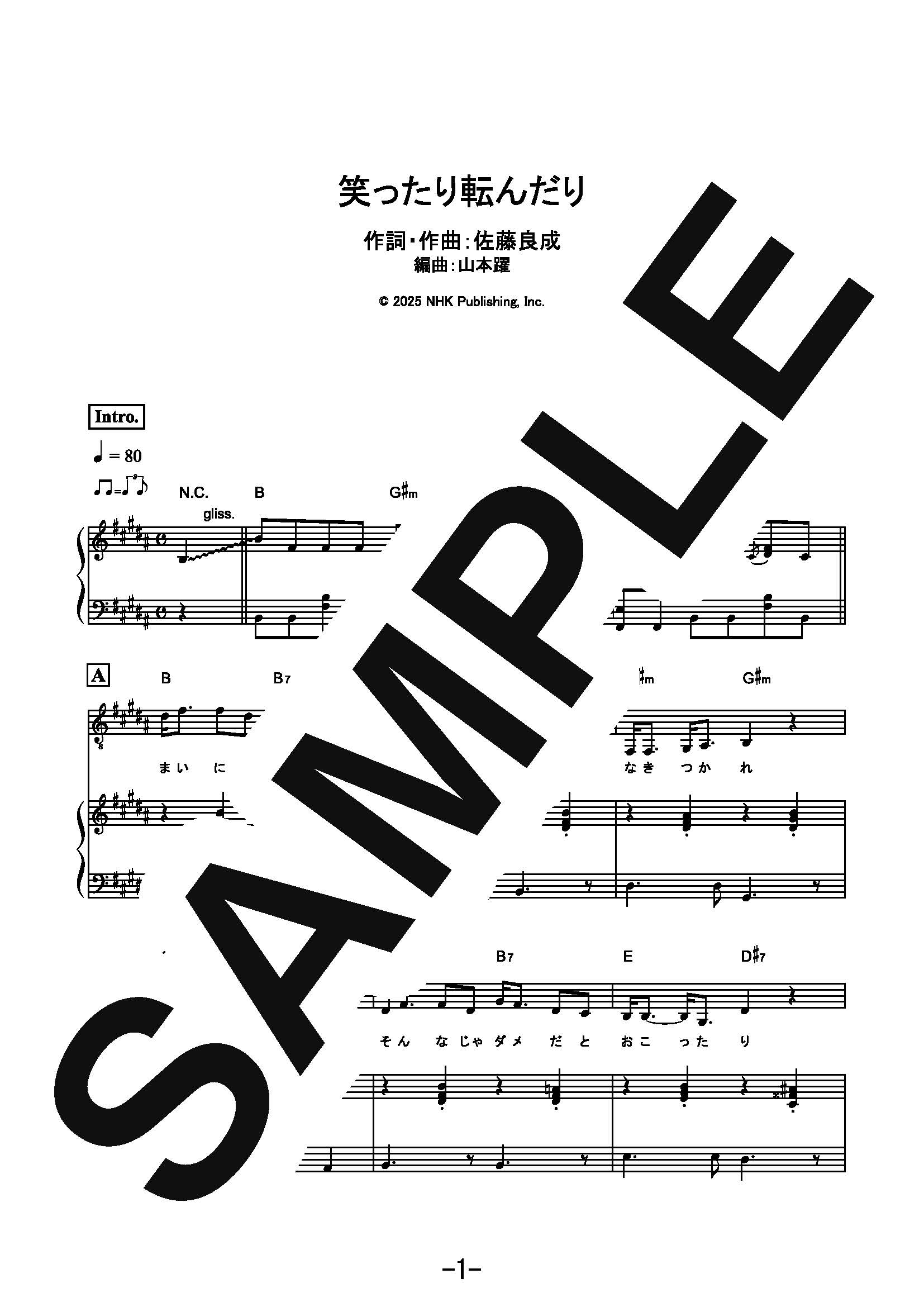 【楽譜】笑ったり転んだり／ハンバート ハンバート (ピアノ＆ヴォーカル)