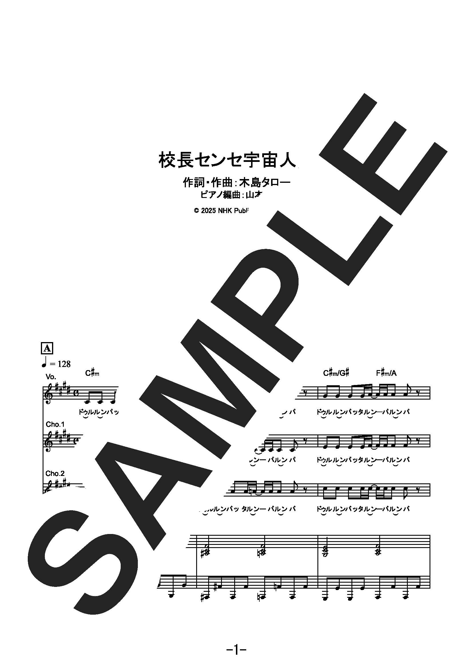 【楽譜】校長センセ宇宙人説／Dreamers Union Choir (ピアノ＆ヴォーカル)