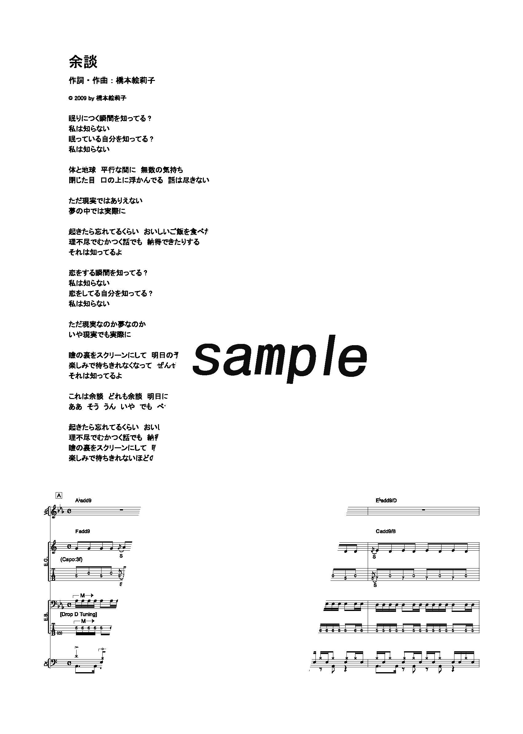 【楽譜】余談／チャットモンチー(バンドスコア)