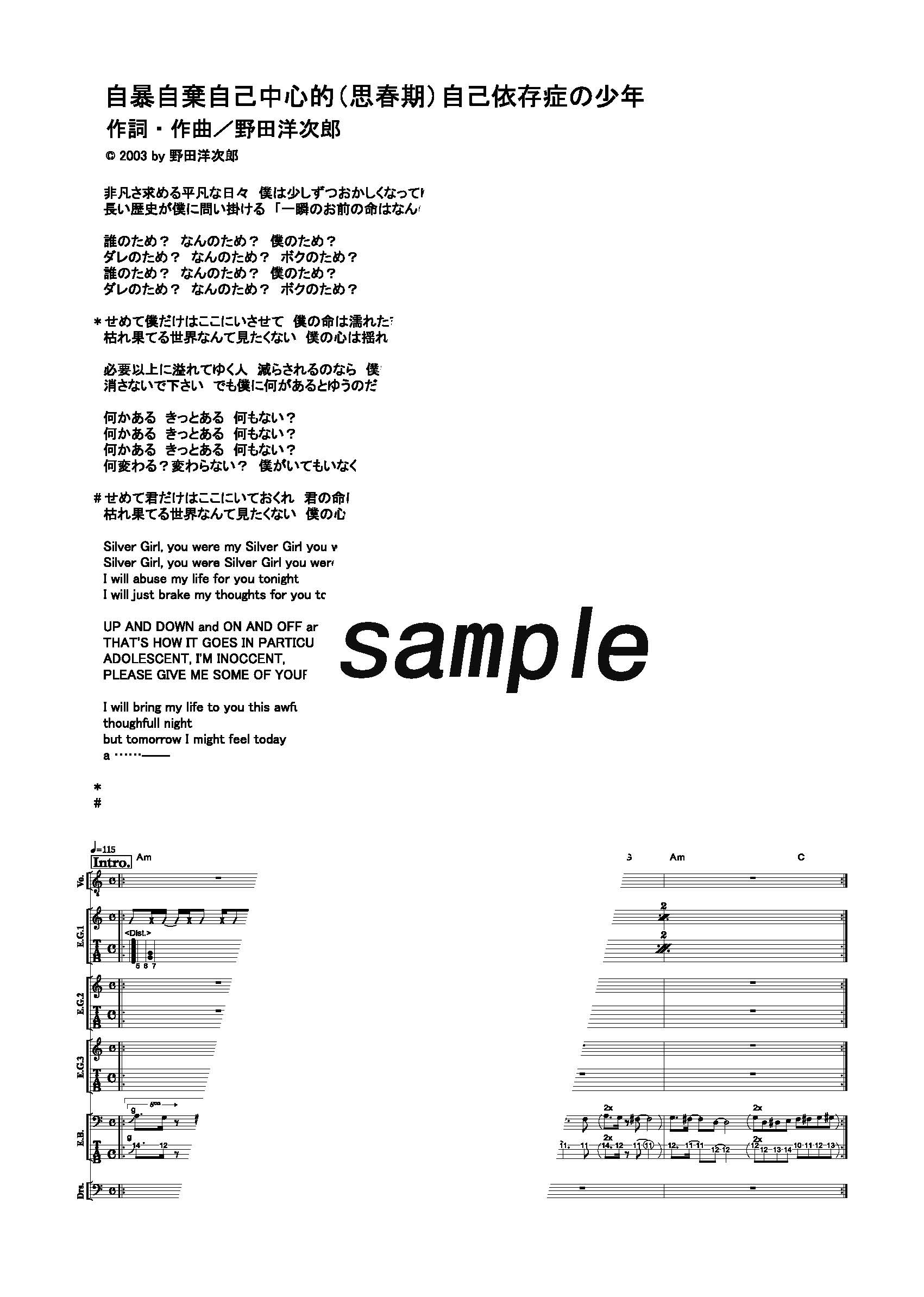 【楽譜】自暴自棄自己中心的(思春期)自己依存症の少年／RADWIMPS(バンドスコア)