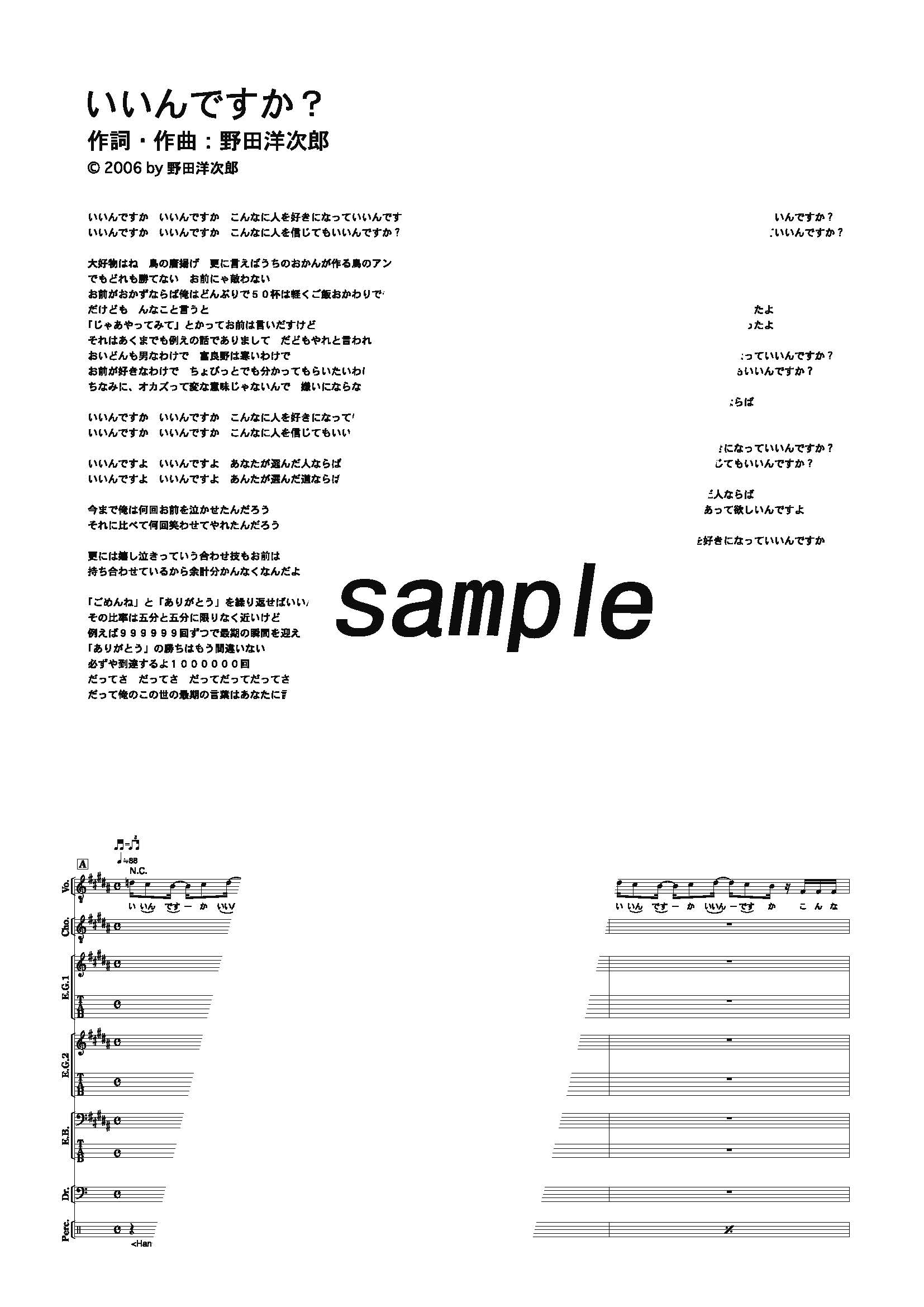 【楽譜】いいんですか？／RADWIMPS (バンドスコア)