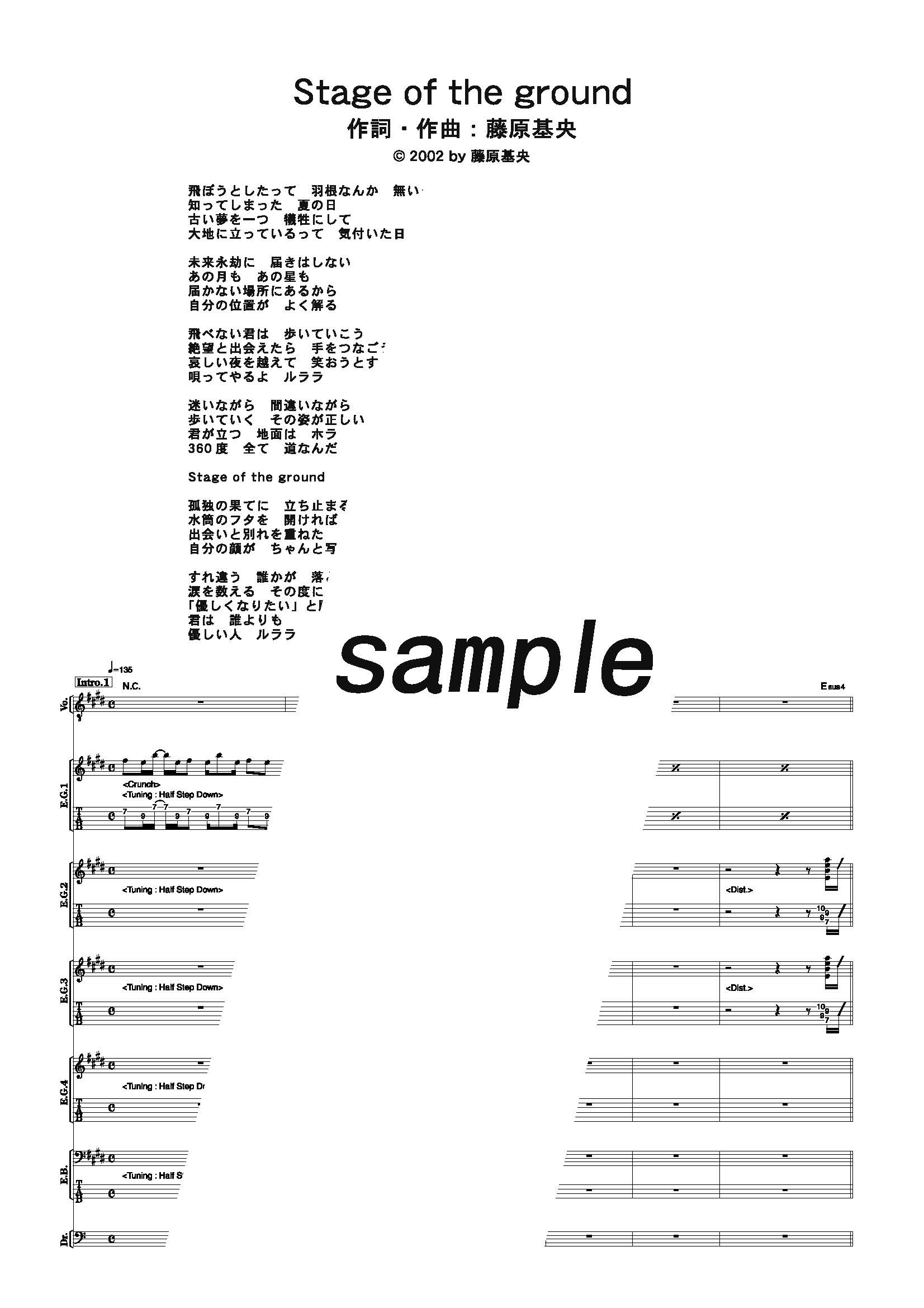 【楽譜】Stage of the ground／BUMP OF CHICKEN(バンドスコア)