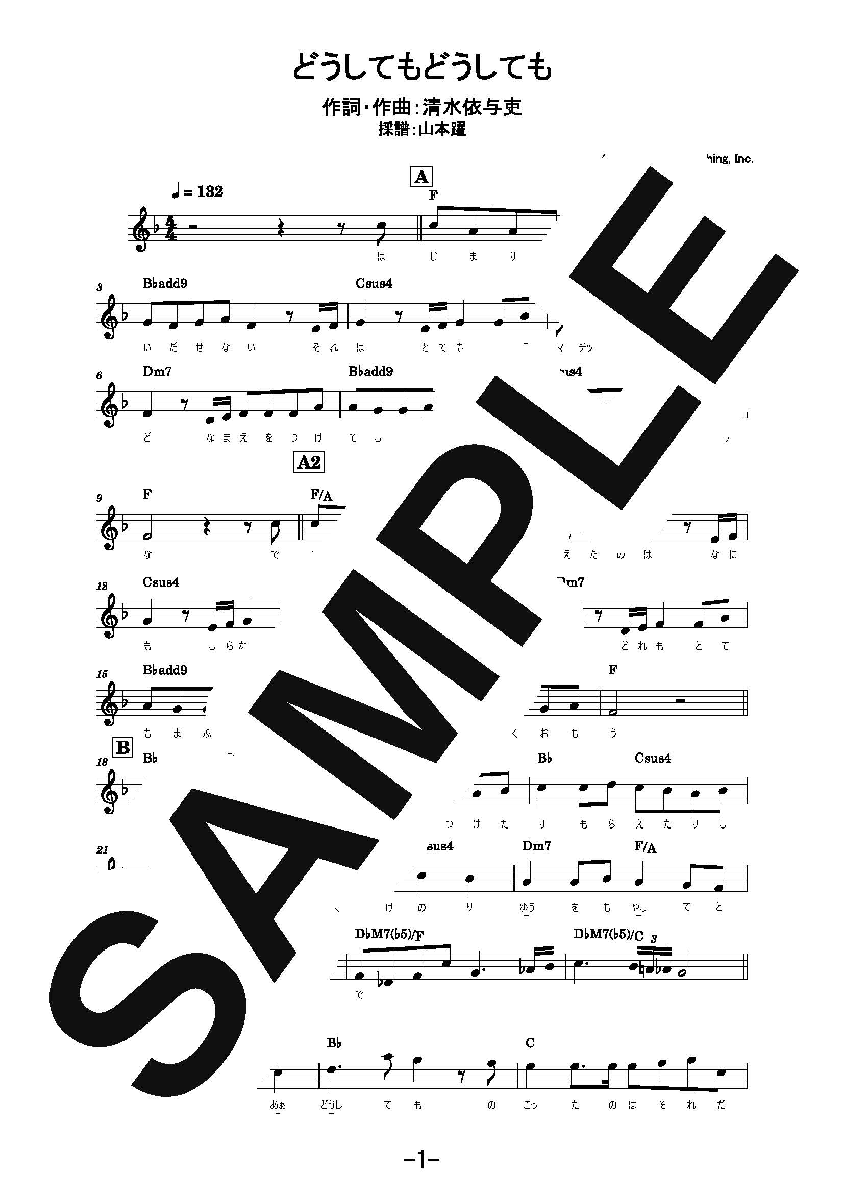 【楽譜】どうしてもどうしても／back number (メロディ譜)