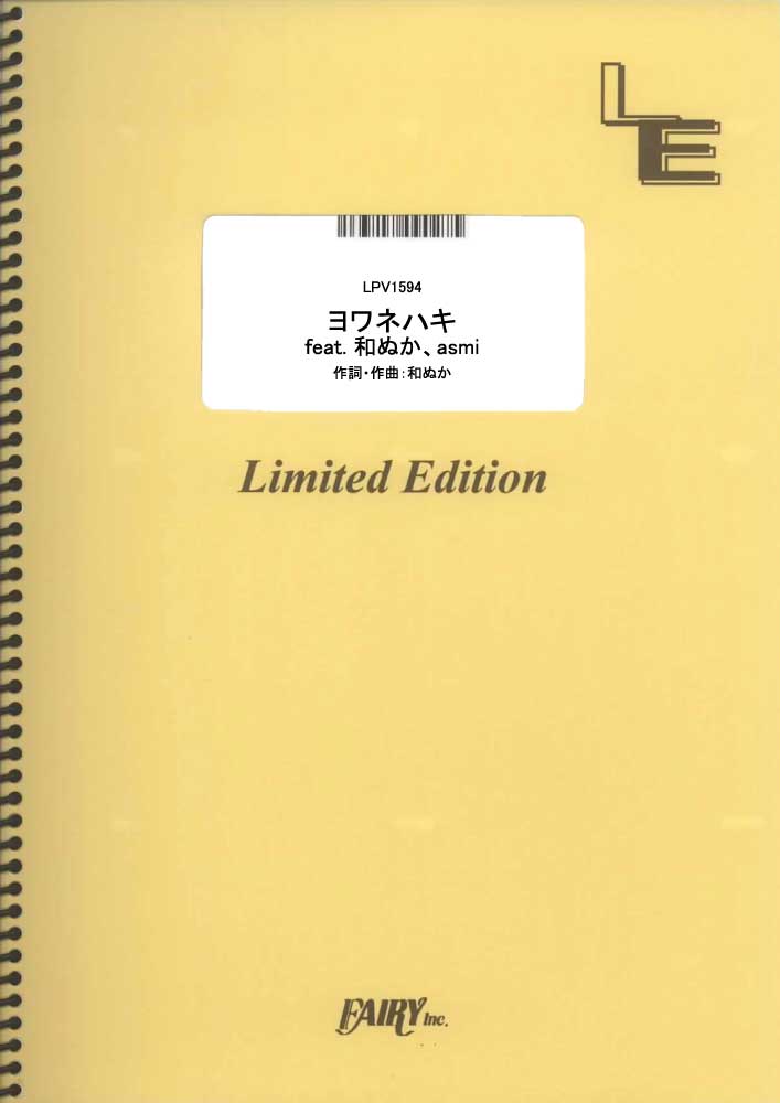 ヨワネハキ feat. 和ぬか、asmi／MAISONdes (ピアノ＆ヴォーカル)