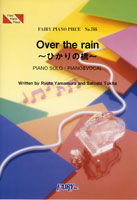 Over the rain ~ひかりの橋／flumpool (ピアノソロ・ピアノ＆ヴォーカル)