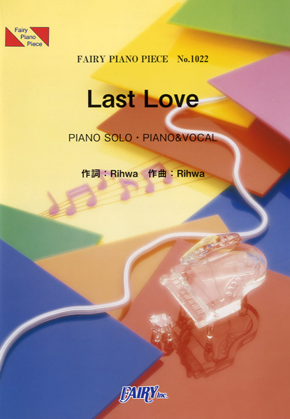 Last Love／Rihwa (ピアノソロ・ピアノ＆ヴォーカル)