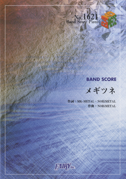 メギツネ／BABYMETAL (バンドスコア)