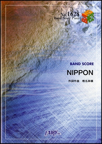 NIPPON／椎名林檎 (バンドスコア)