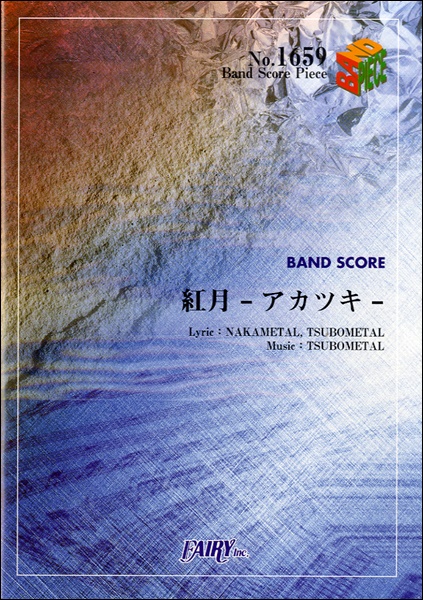 紅月-アカツキ-／BABYMETAL (バンドスコア)
