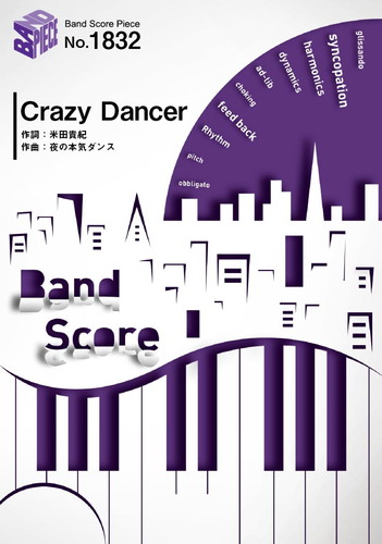 Crazy Dancer／夜の本気ダンス (バンドスコア)