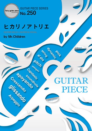 ヒカリノアトリエ／Mr.Children (ギターソロ・ギター＆ヴォーカル)