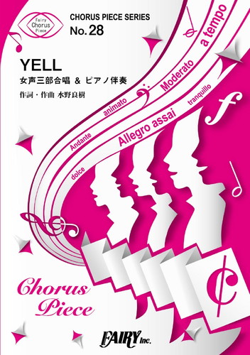 YELL <女声三部合唱>／いきものがかり (合唱＆ピアノ)